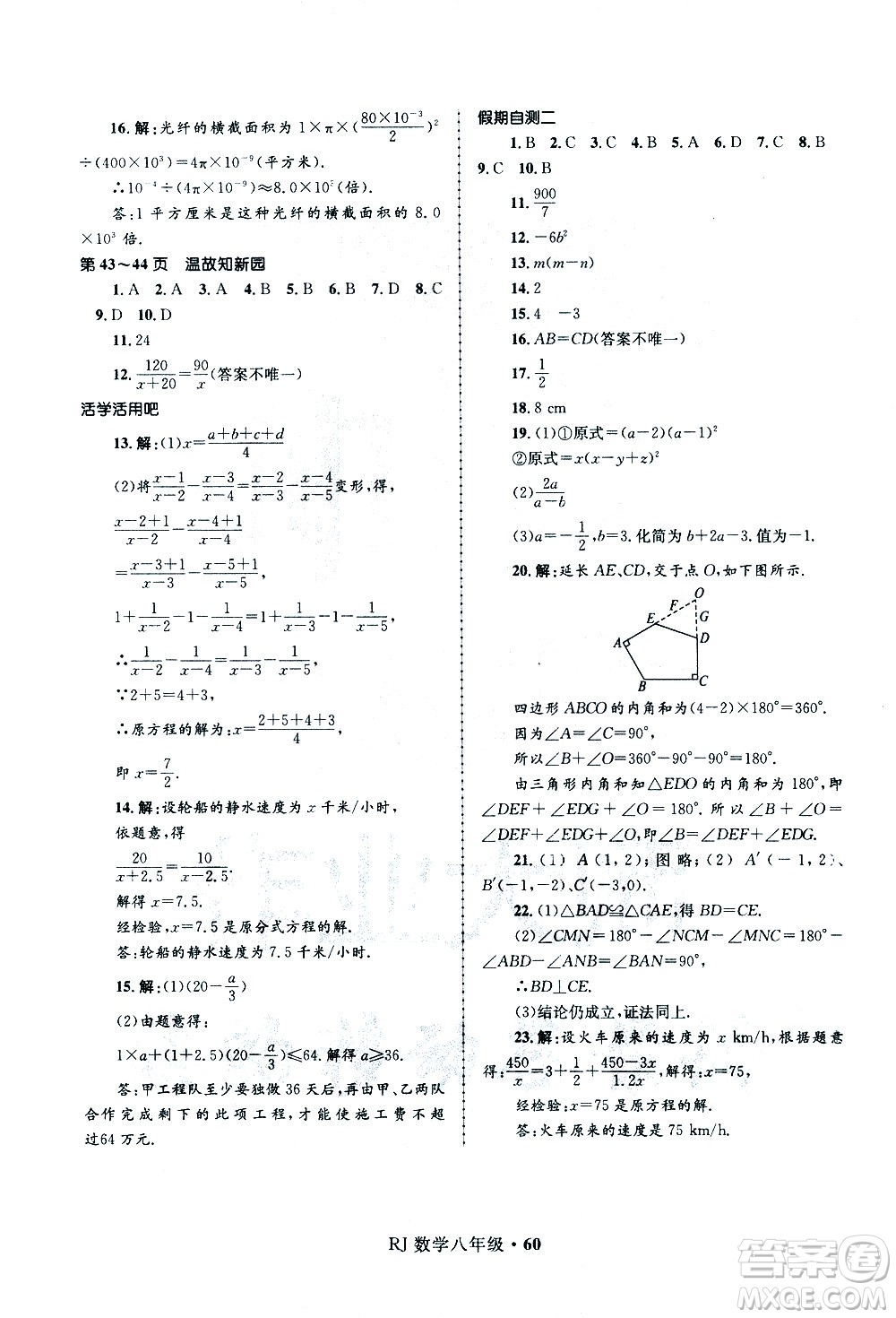 河北少年兒童出版社2021贏在起跑線中學(xué)生快樂(lè)寒假八年級(jí)數(shù)學(xué)人教版答案