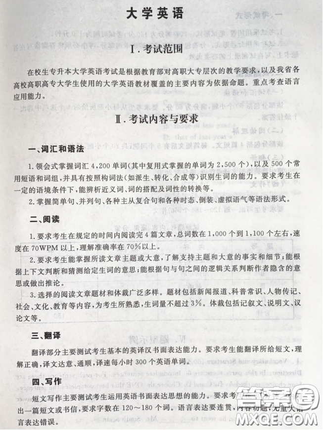 2021年陜西專升本大學(xué)英語(yǔ)考試大綱詳細(xì)內(nèi)容 2021年陜西專升本大學(xué)英語(yǔ)考試大綱有哪些