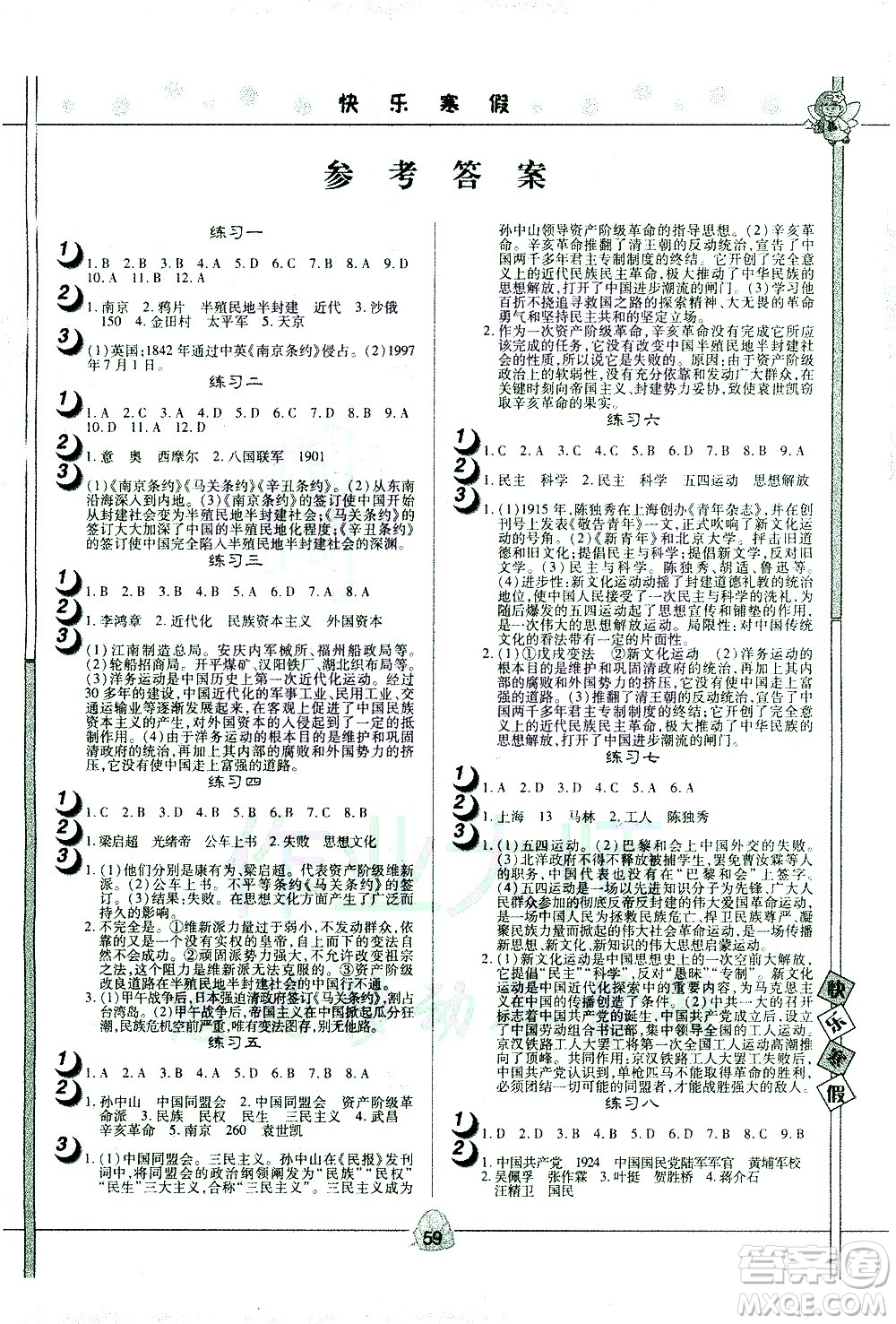 武漢大學(xué)出版社2021Happy寒假作業(yè)快樂寒假八年級歷史人教版答案