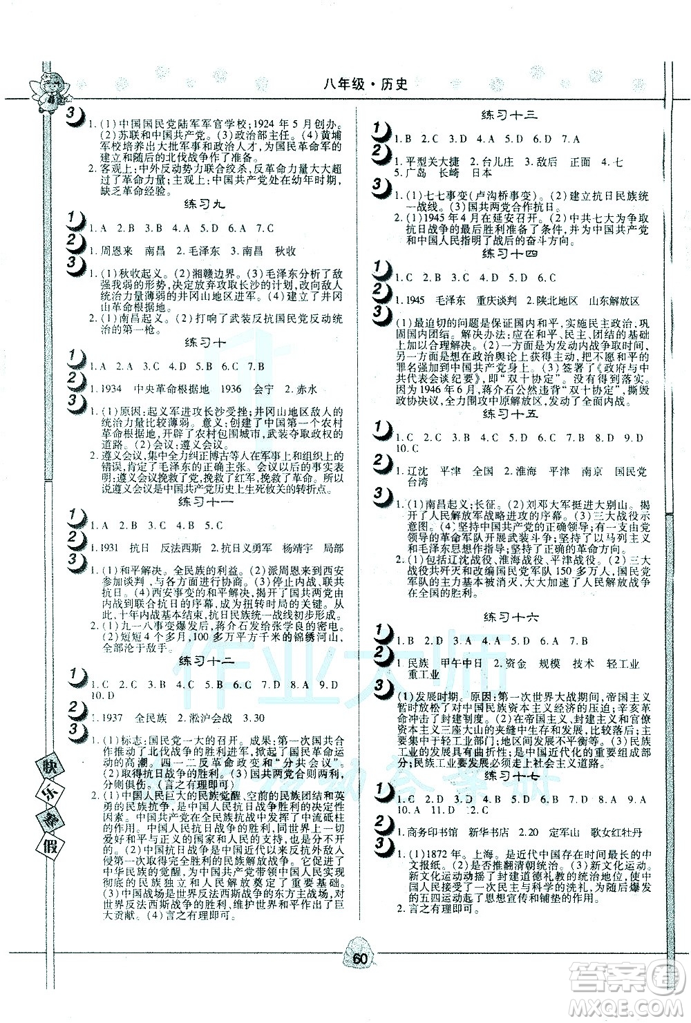 武漢大學(xué)出版社2021Happy寒假作業(yè)快樂寒假八年級歷史人教版答案