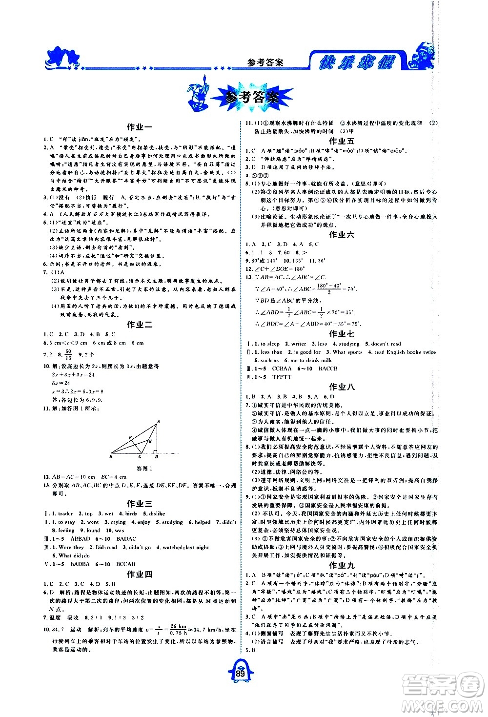 四川大學(xué)出版社2021快樂寒假八年級通用版合訂本答案