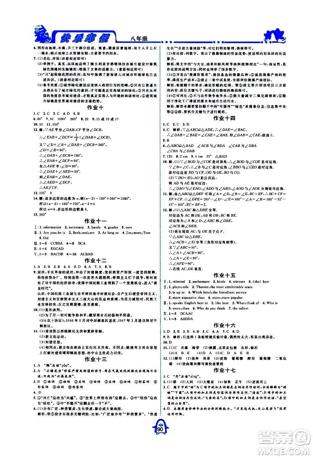 四川大學(xué)出版社2021快樂寒假八年級通用版合訂本答案