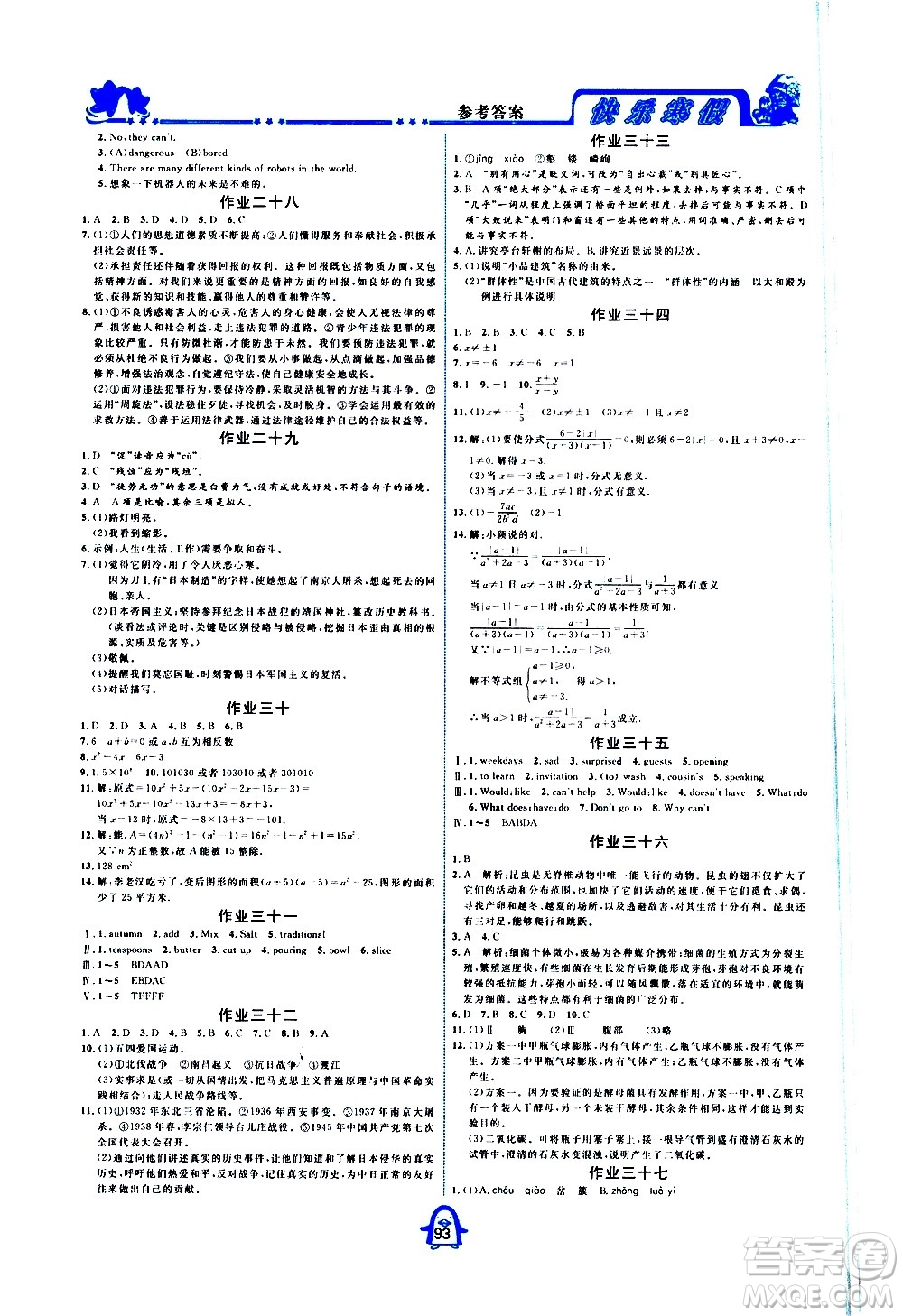 四川大學(xué)出版社2021快樂寒假八年級通用版合訂本答案