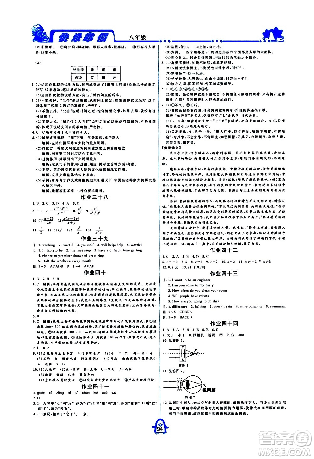 四川大學(xué)出版社2021快樂寒假八年級通用版合訂本答案