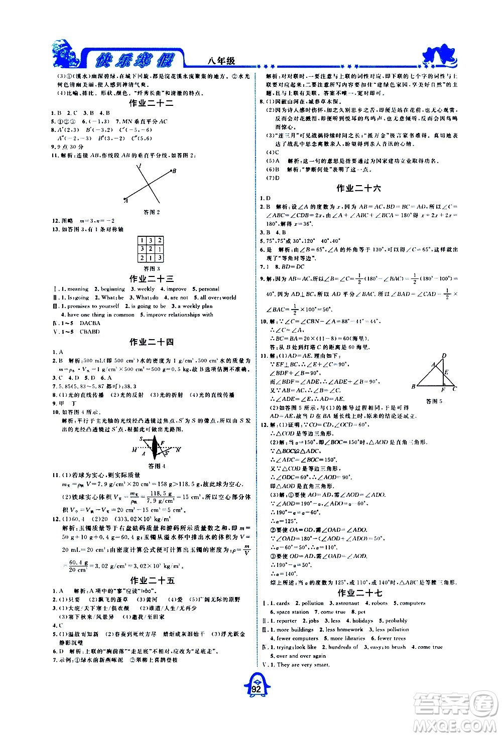 四川大學(xué)出版社2021快樂寒假八年級通用版合訂本答案