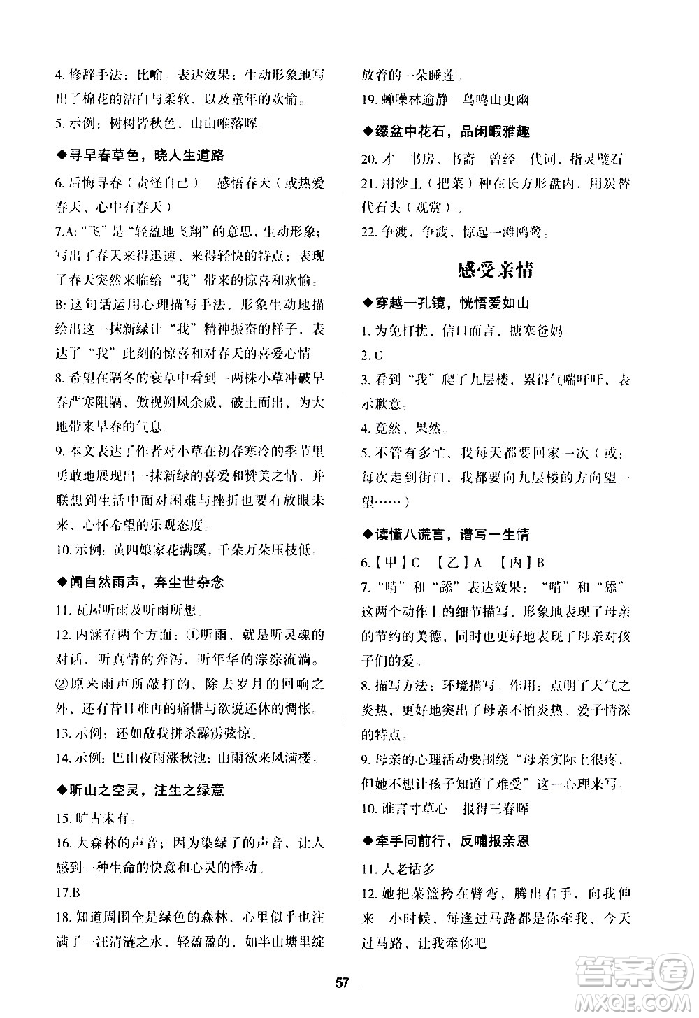 武漢大學(xué)出版社2021Happy寒假作業(yè)快樂(lè)寒假七年級(jí)語(yǔ)文人教版答案