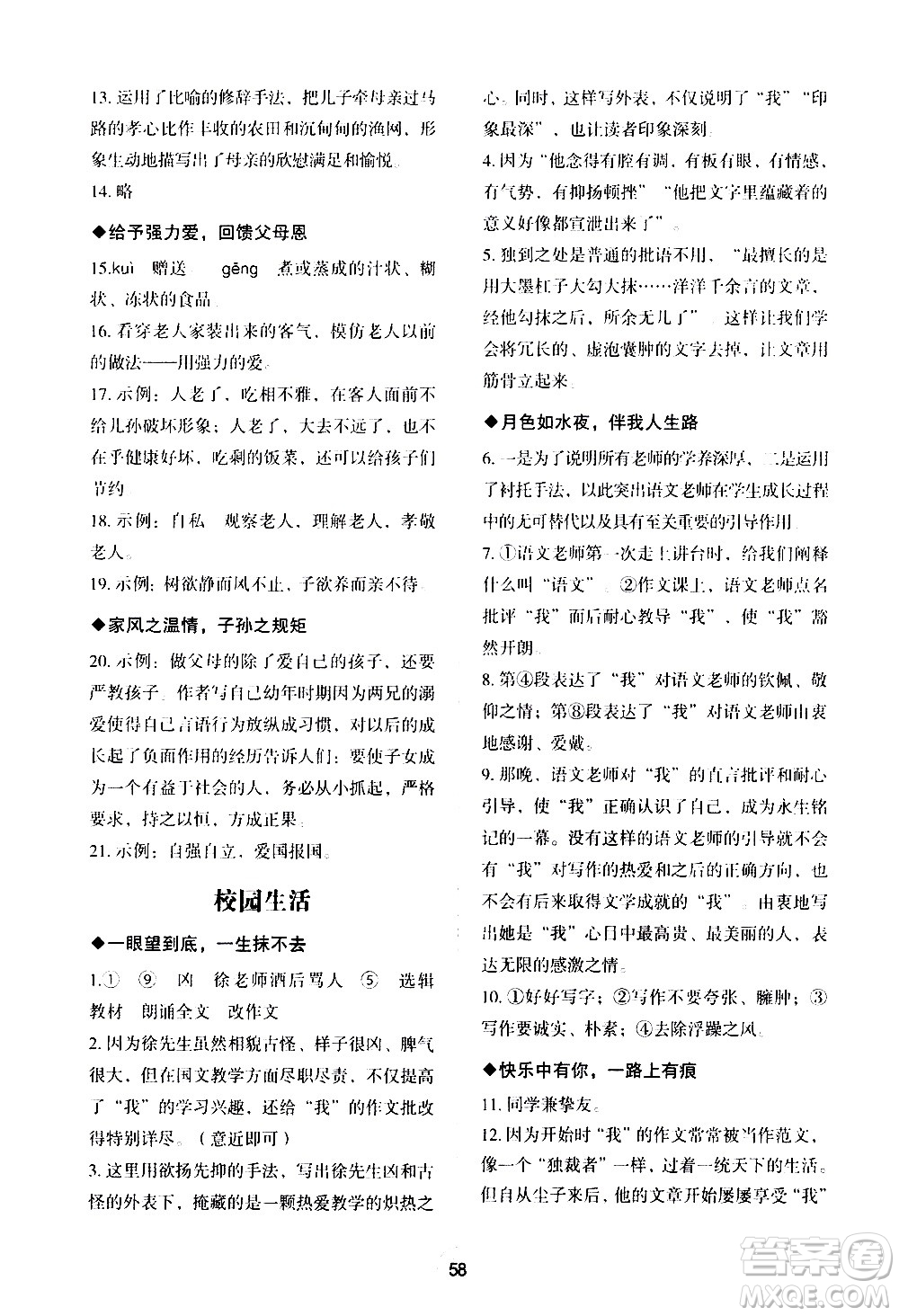 武漢大學(xué)出版社2021Happy寒假作業(yè)快樂(lè)寒假七年級(jí)語(yǔ)文人教版答案