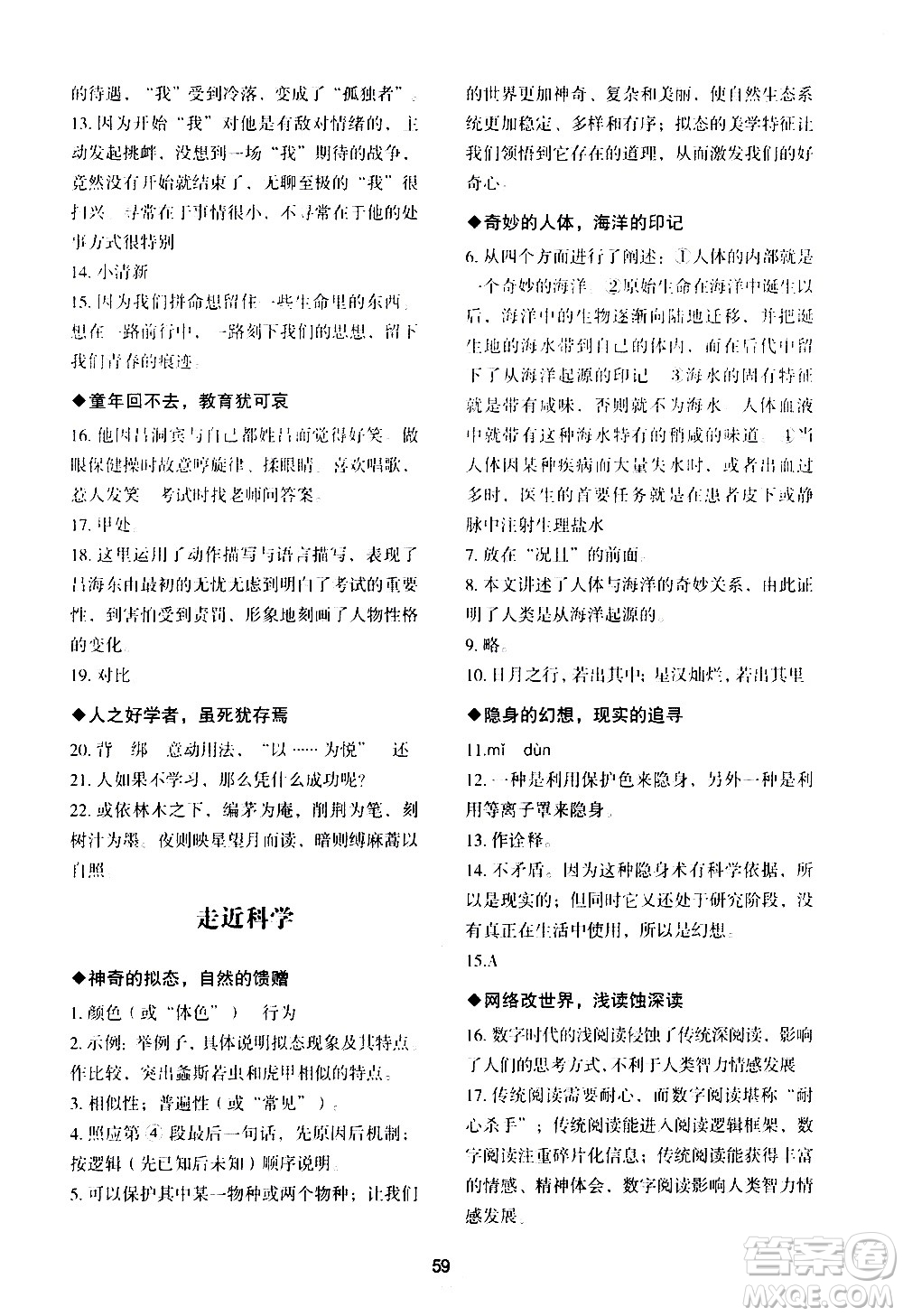 武漢大學(xué)出版社2021Happy寒假作業(yè)快樂(lè)寒假七年級(jí)語(yǔ)文人教版答案