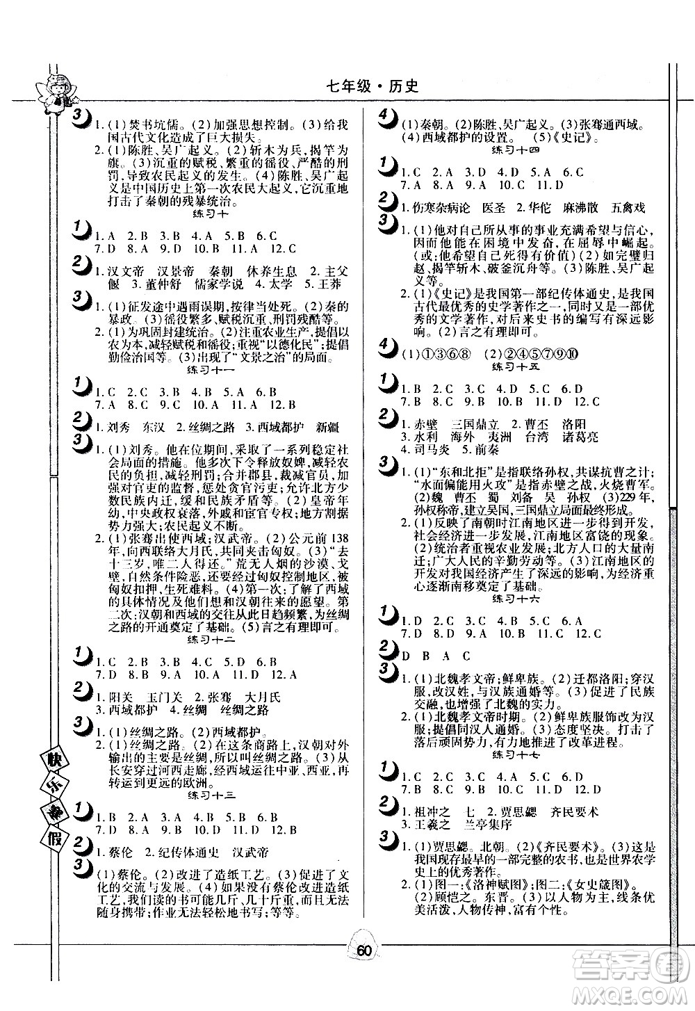 武漢大學(xué)出版社2021Happy寒假作業(yè)快樂(lè)寒假七年級(jí)歷史人教版答案