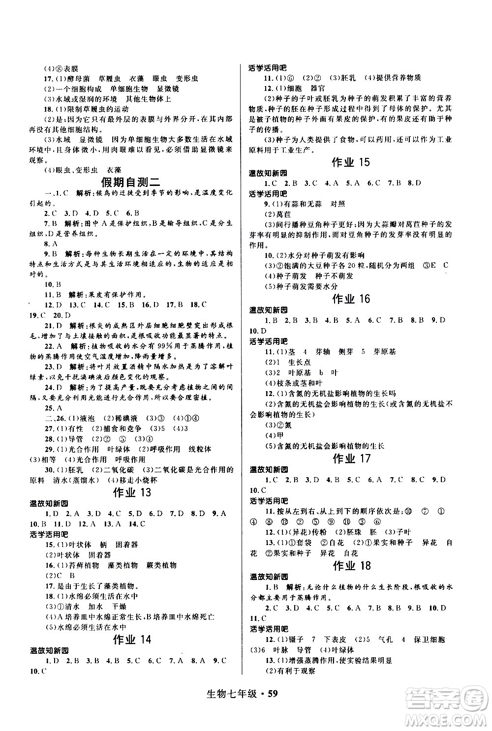 河北少年兒童出版社2021贏在起跑線中學(xué)生快樂寒假七年級生物人教版答案