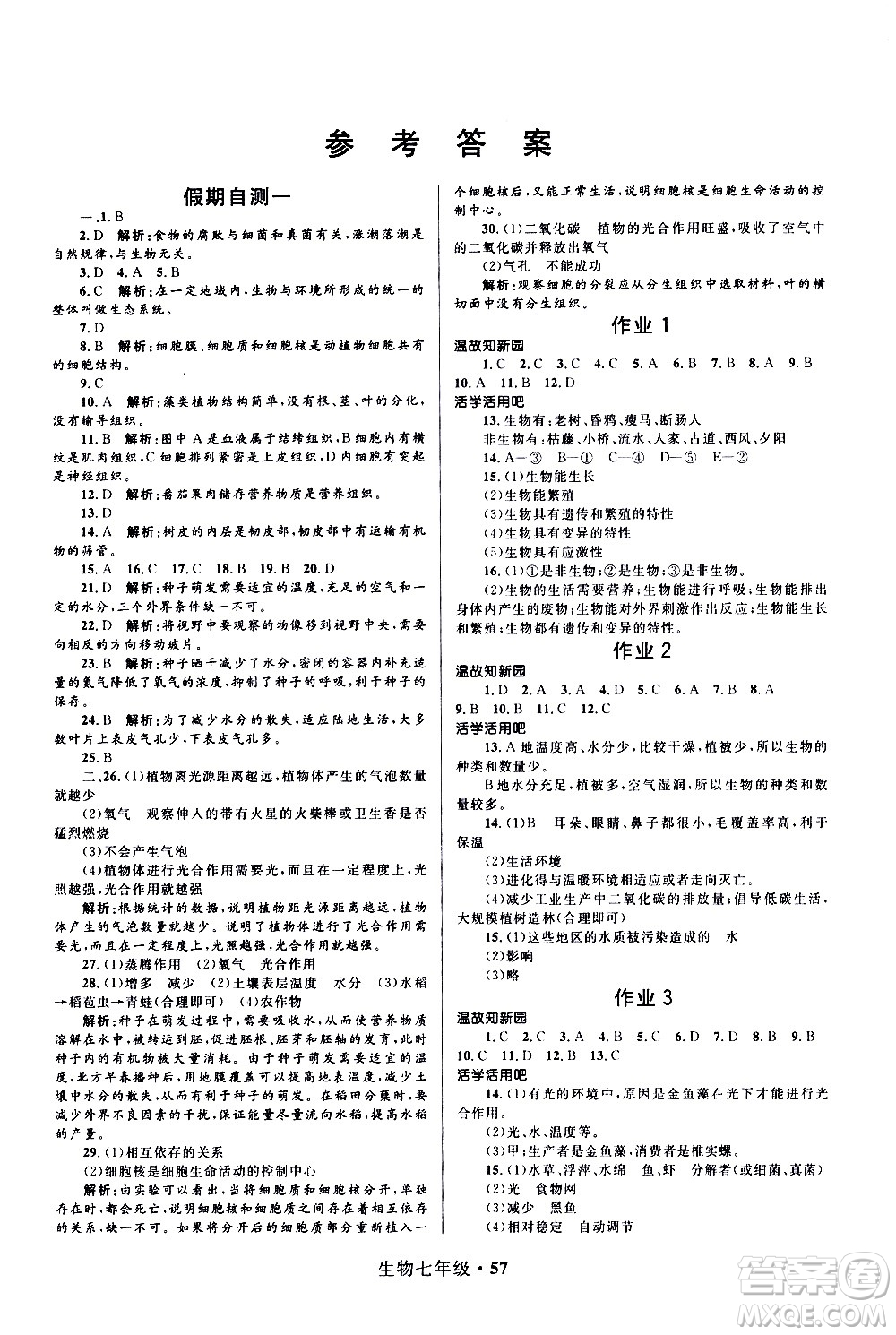 河北少年兒童出版社2021贏在起跑線中學(xué)生快樂寒假七年級生物人教版答案