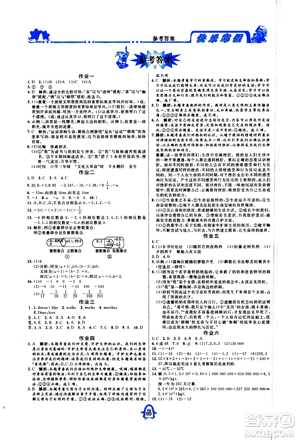 四川大學(xué)出版社2021快樂寒假七年級通用版合訂本答案