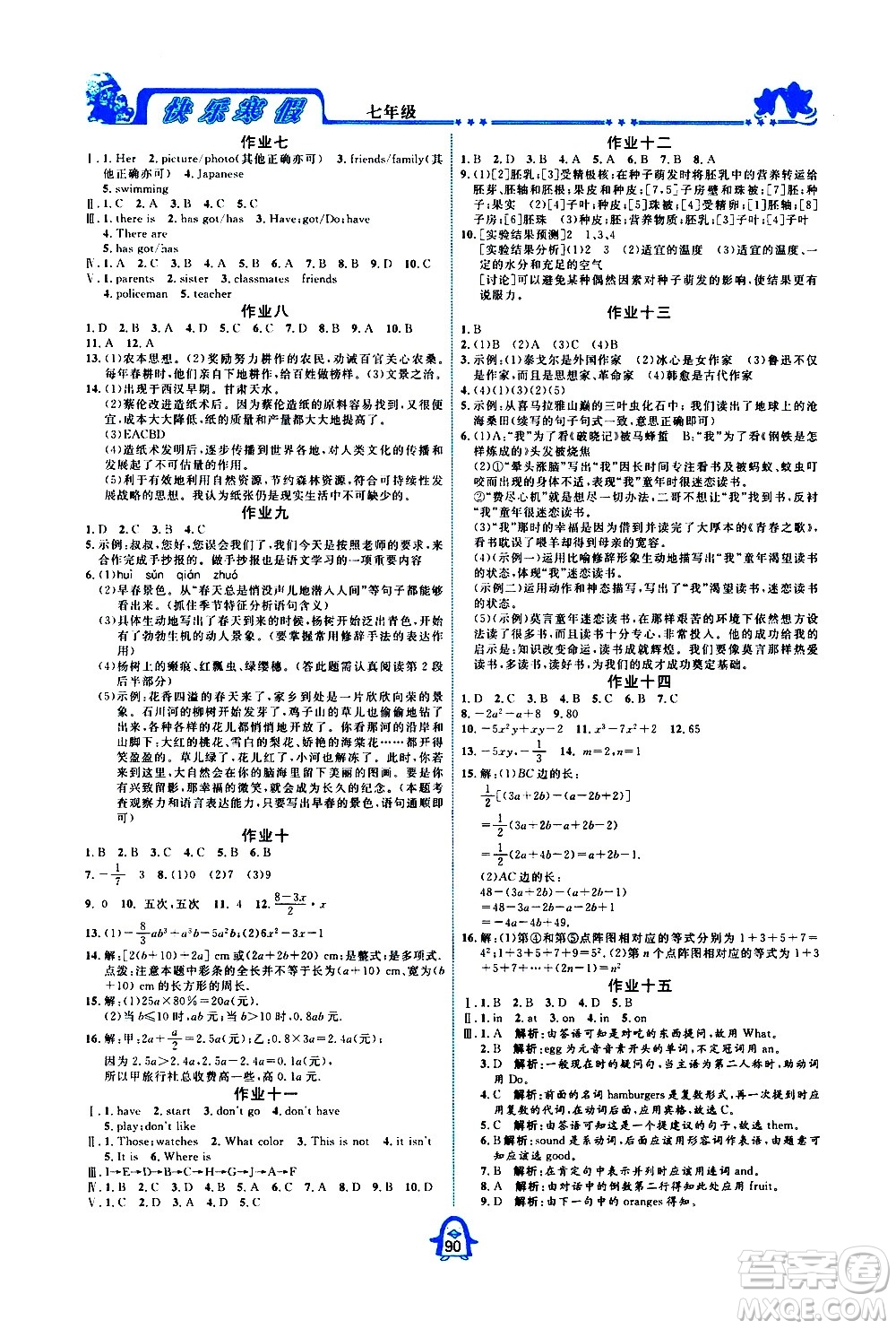 四川大學(xué)出版社2021快樂寒假七年級通用版合訂本答案