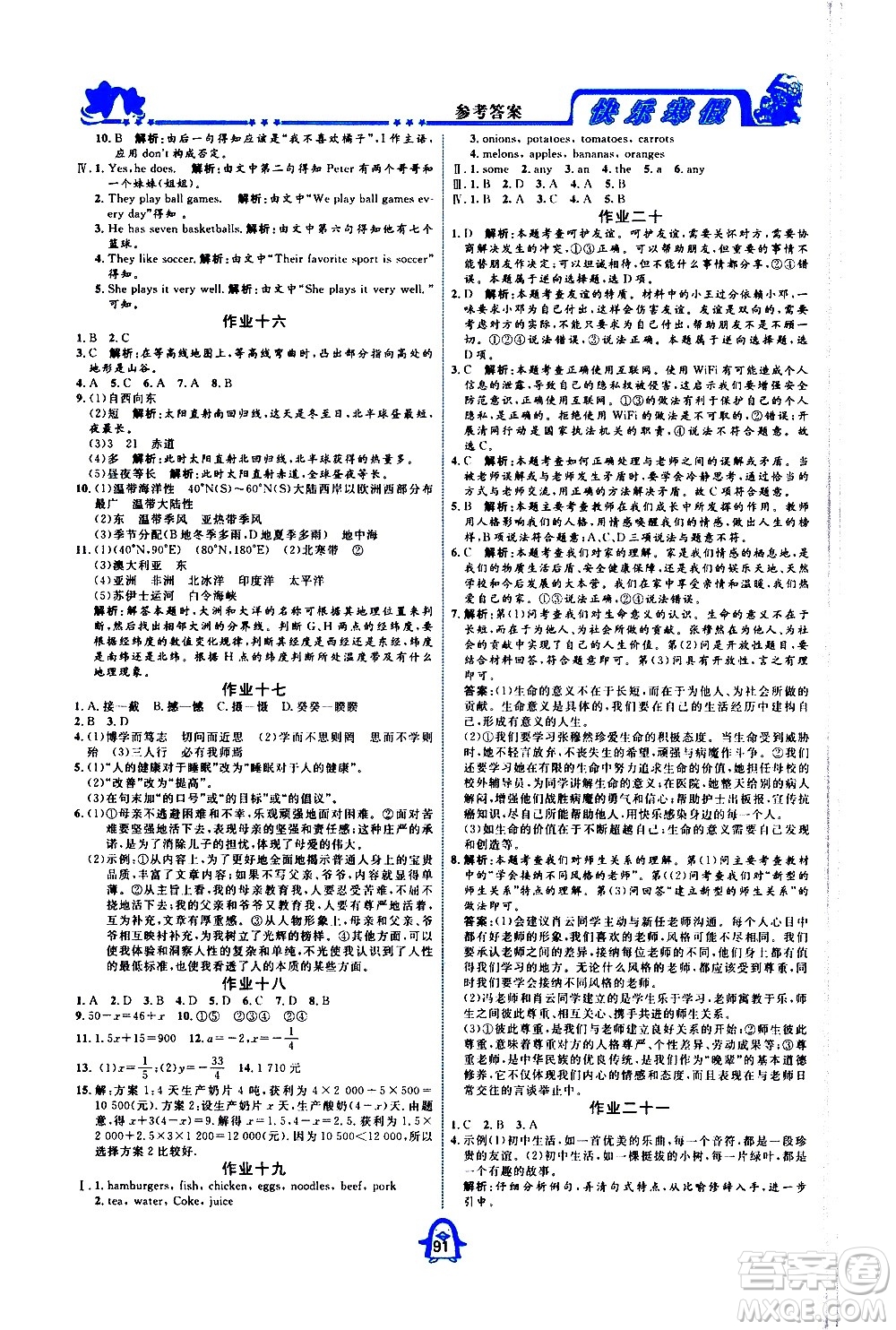 四川大學(xué)出版社2021快樂寒假七年級通用版合訂本答案