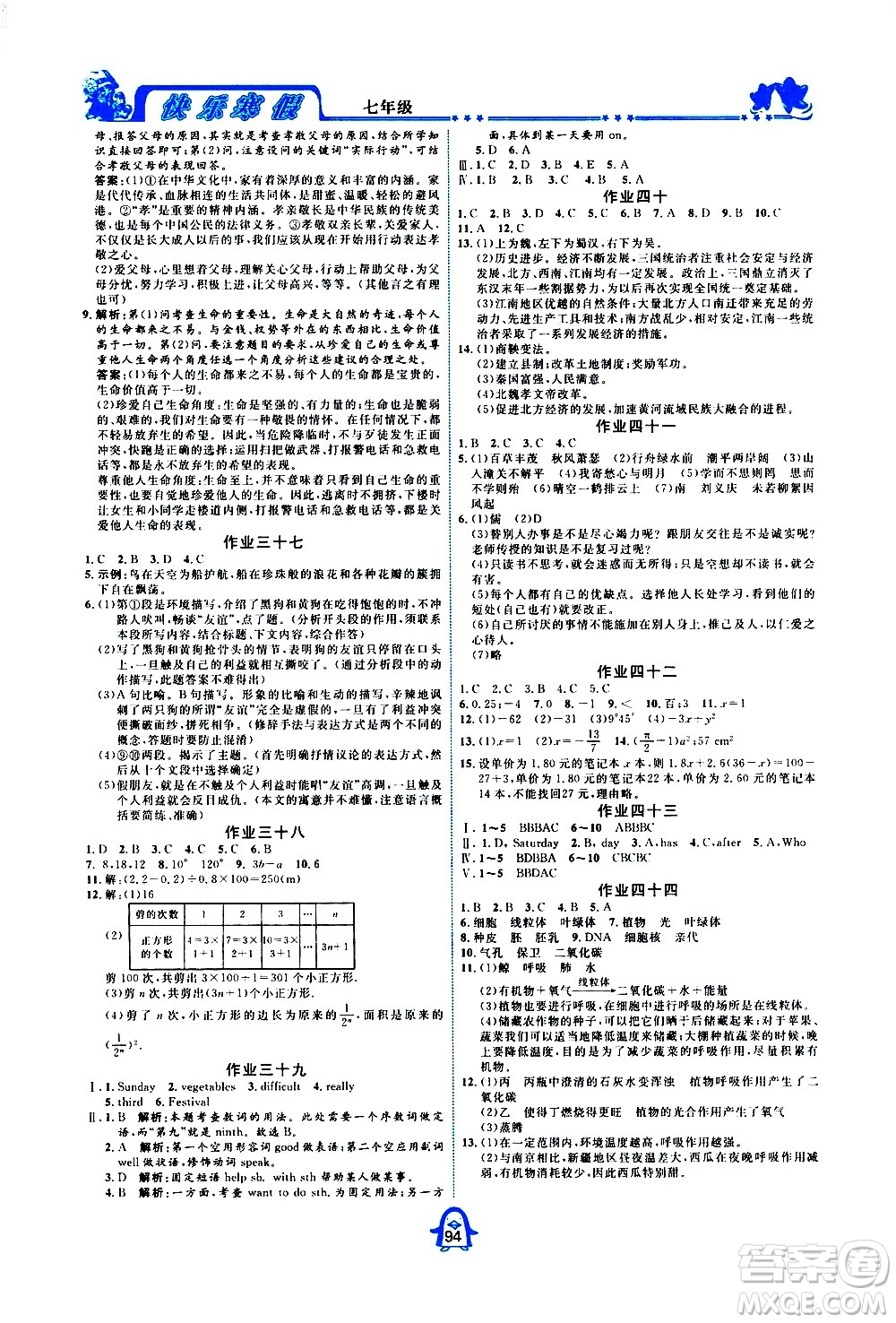 四川大學(xué)出版社2021快樂寒假七年級通用版合訂本答案