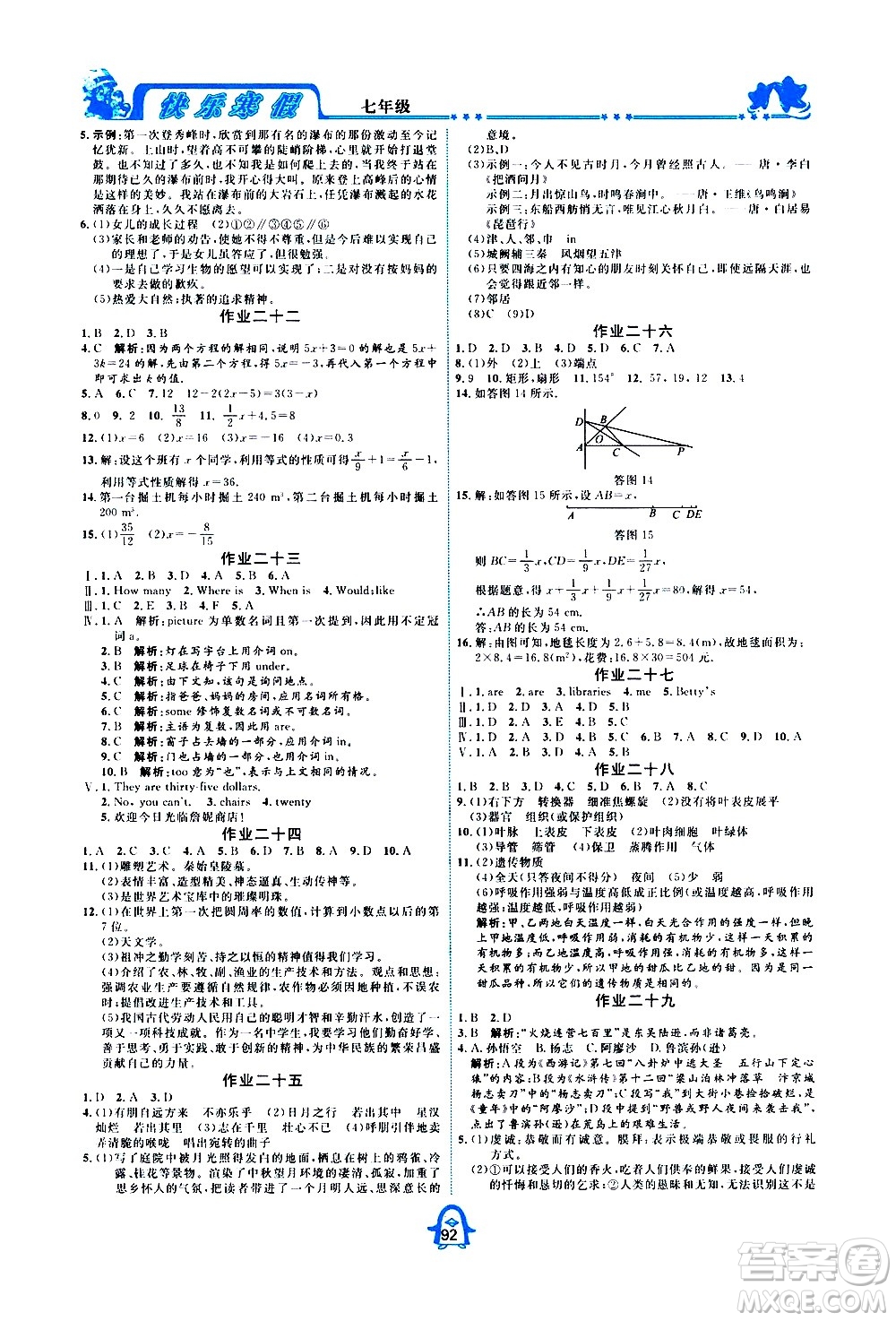 四川大學(xué)出版社2021快樂寒假七年級通用版合訂本答案