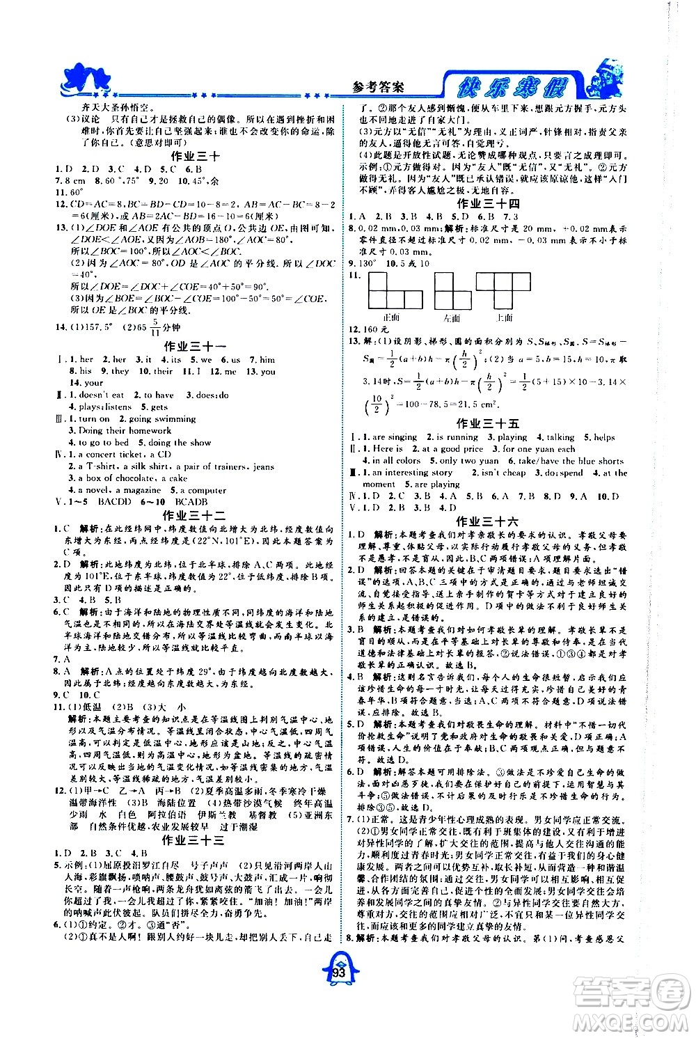 四川大學(xué)出版社2021快樂寒假七年級通用版合訂本答案