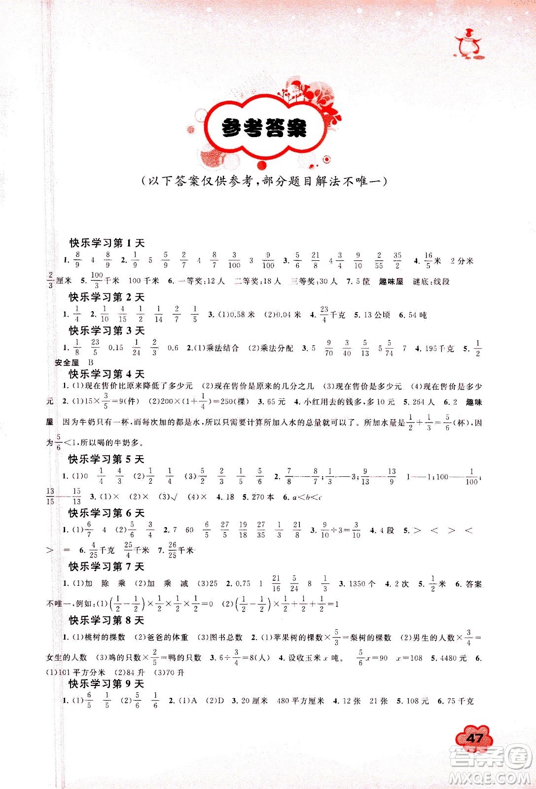 廣西教育出版社2021快樂寒假六年級數(shù)學(xué)答案