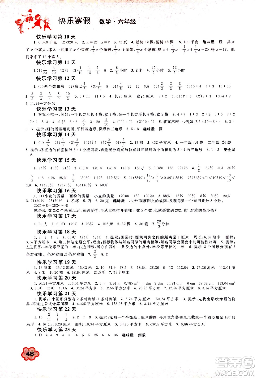 廣西教育出版社2021快樂寒假六年級數(shù)學(xué)答案