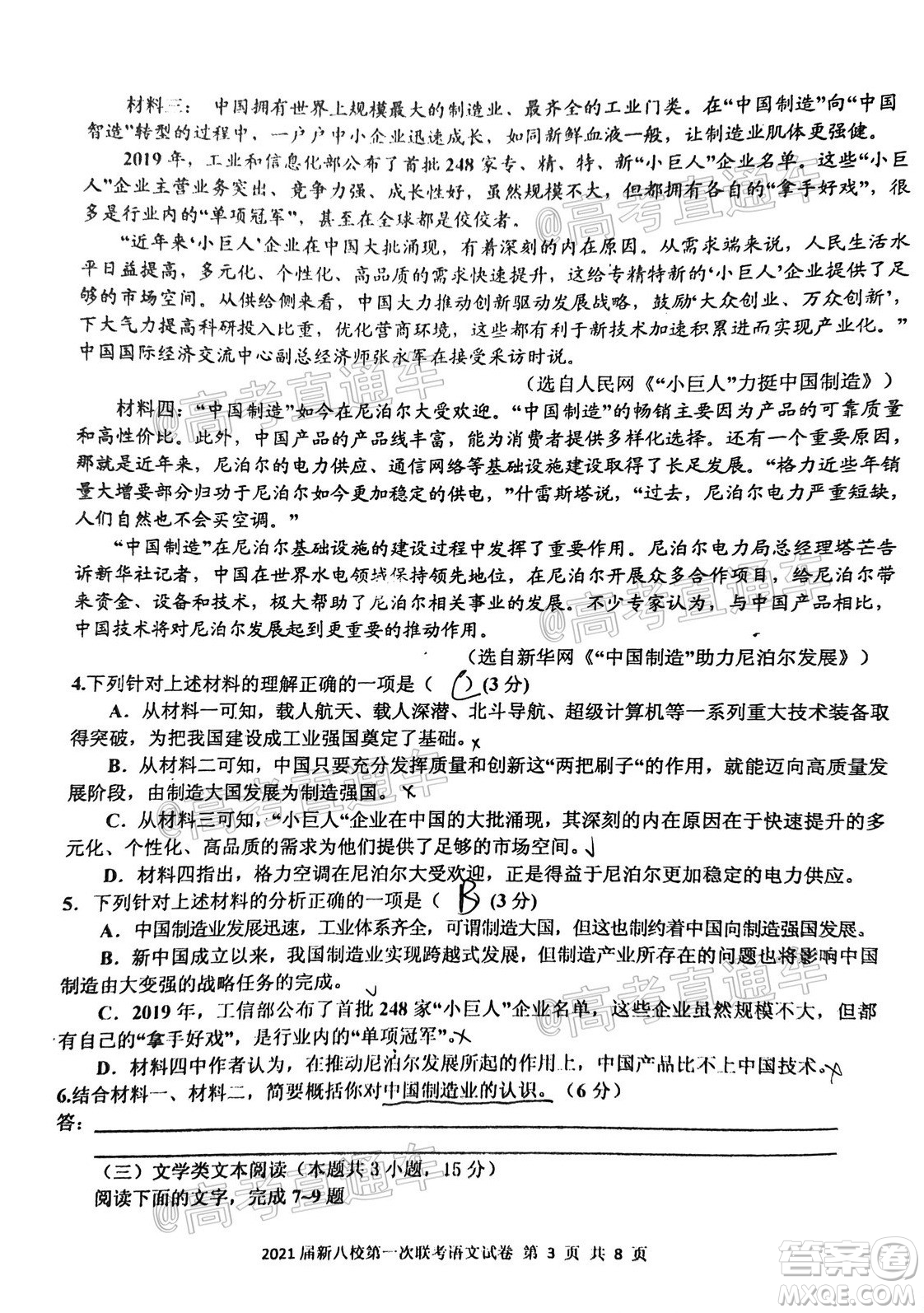 江西省新八校2021屆高三第一次聯(lián)考語文試題及答案