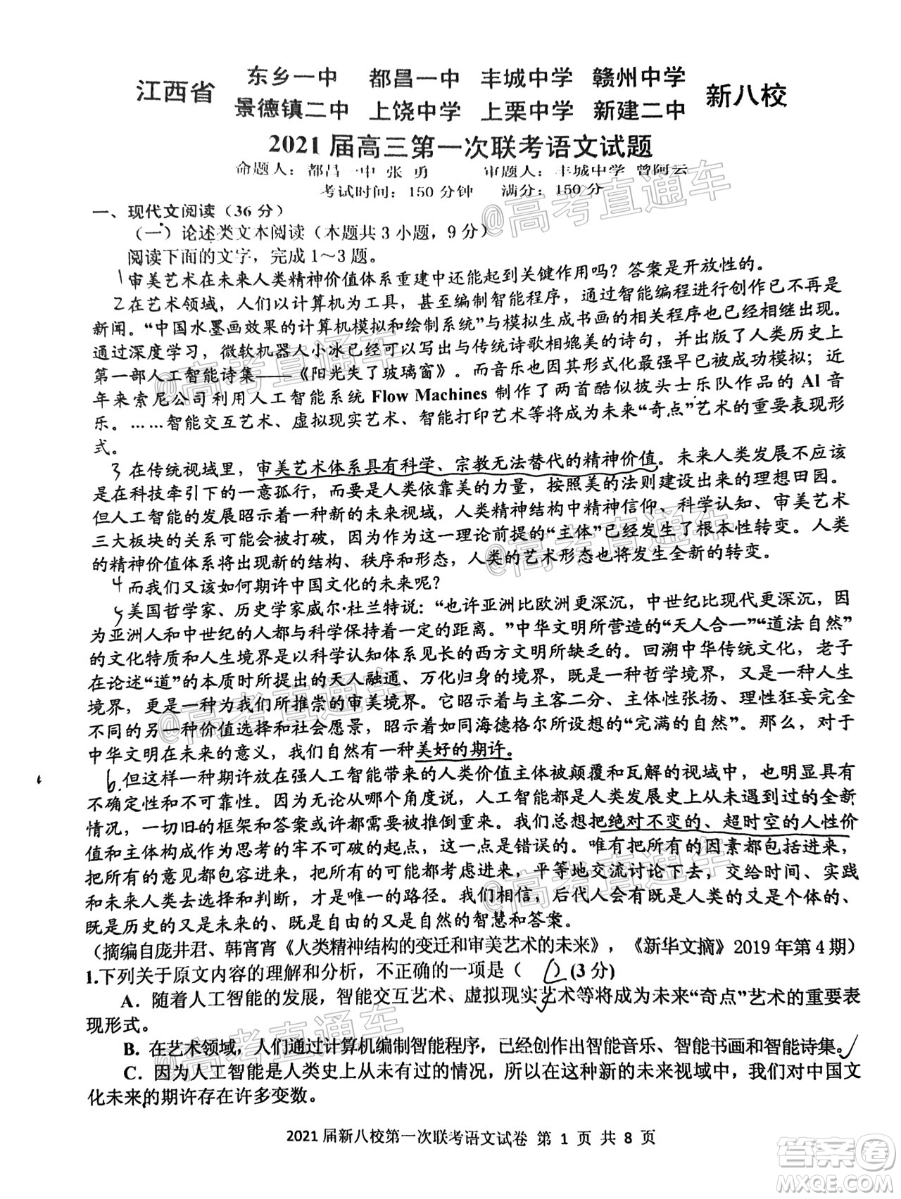 江西省新八校2021屆高三第一次聯(lián)考語文試題及答案