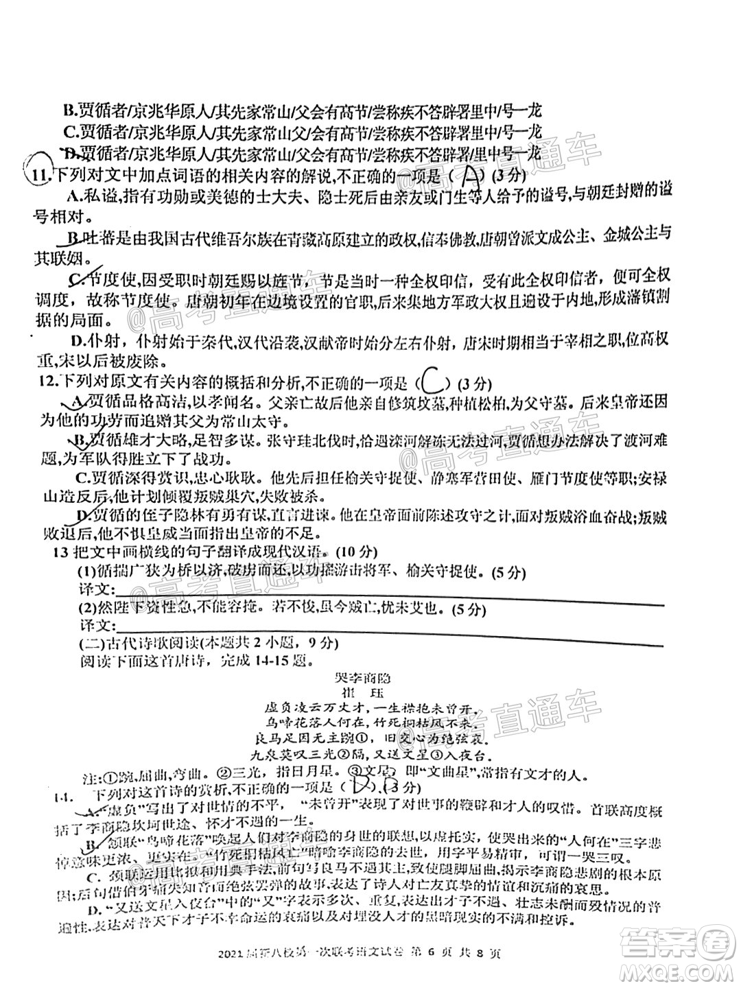 江西省新八校2021屆高三第一次聯(lián)考語文試題及答案