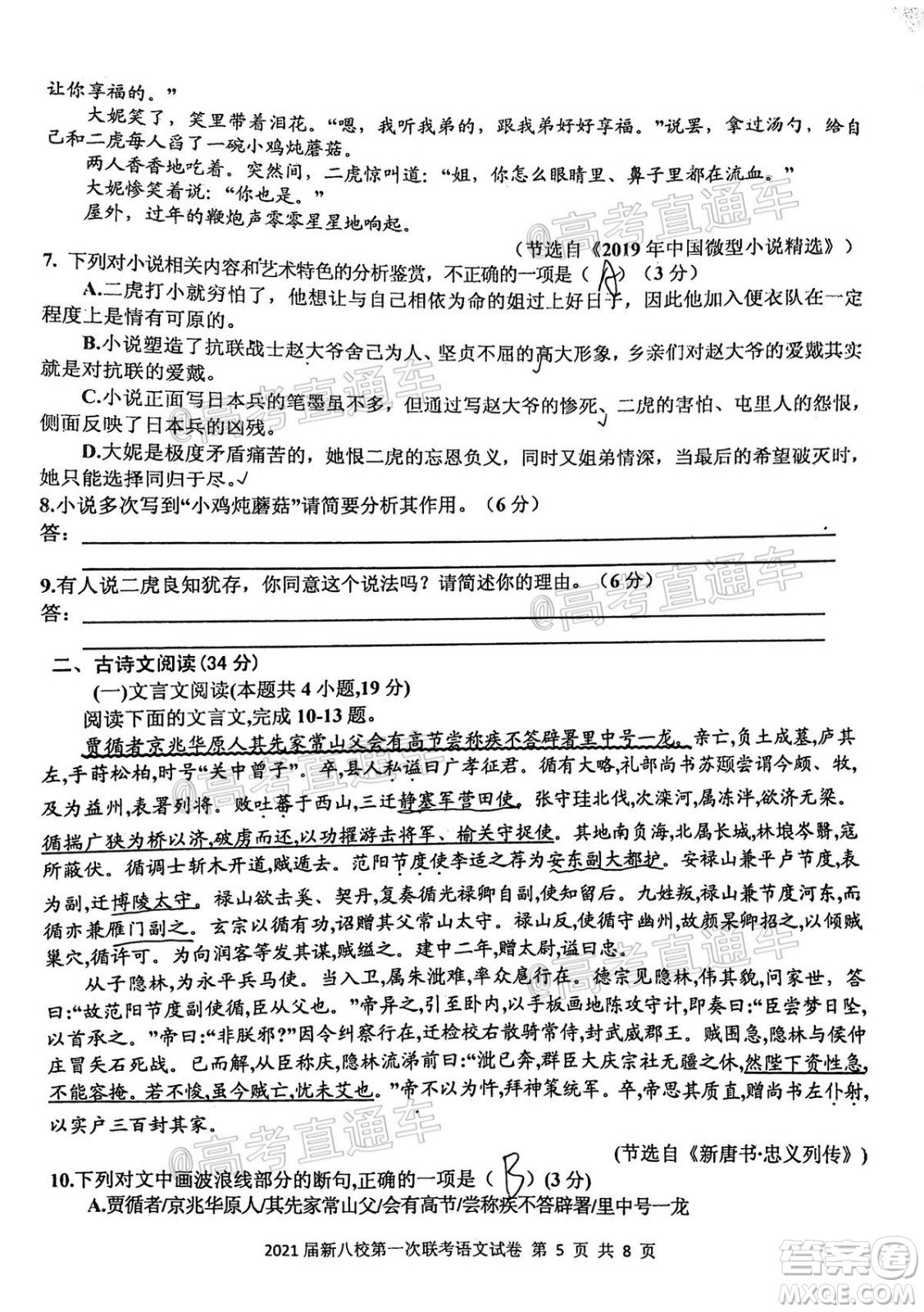 江西省新八校2021屆高三第一次聯(lián)考語文試題及答案