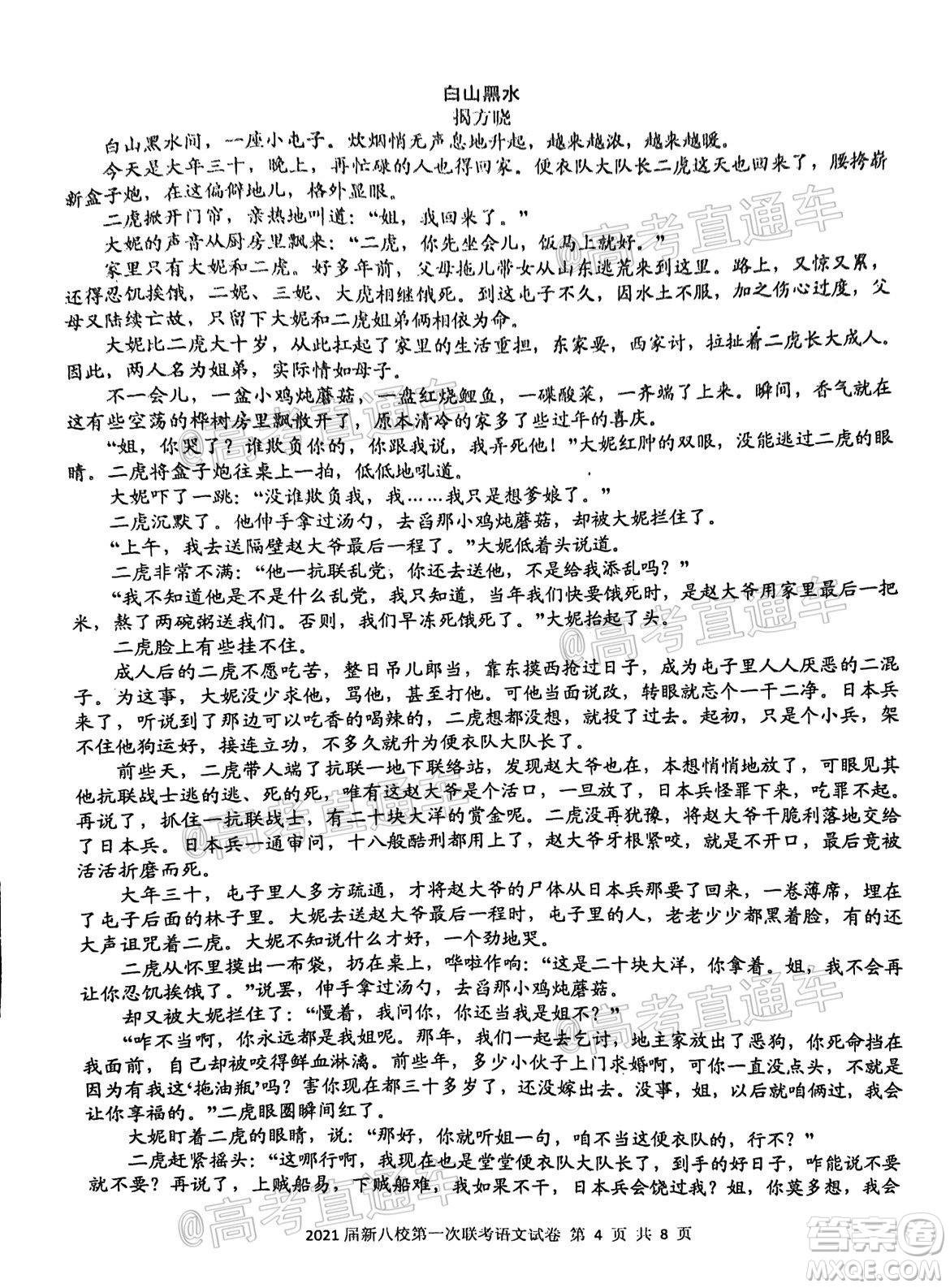 江西省新八校2021屆高三第一次聯(lián)考語文試題及答案