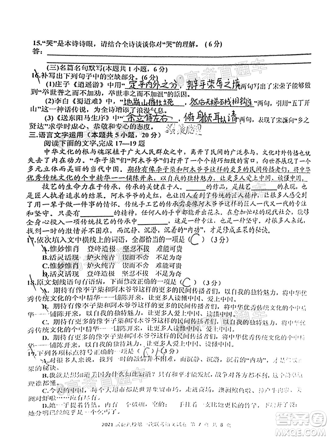 江西省新八校2021屆高三第一次聯(lián)考語文試題及答案