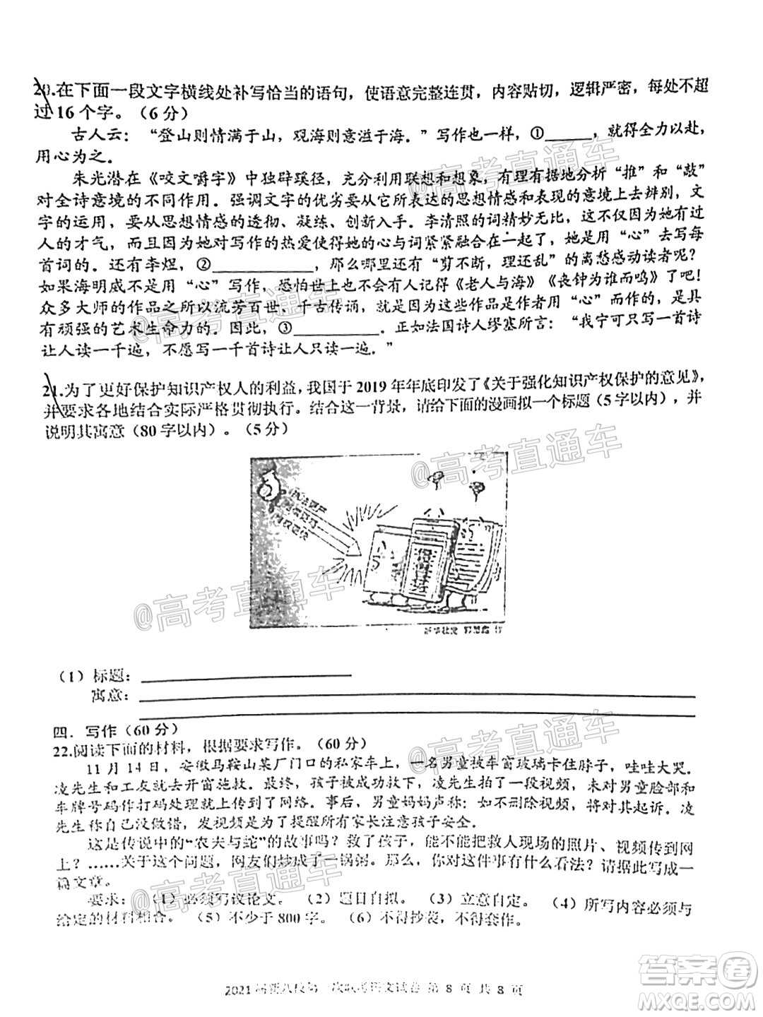 江西省新八校2021屆高三第一次聯(lián)考語文試題及答案