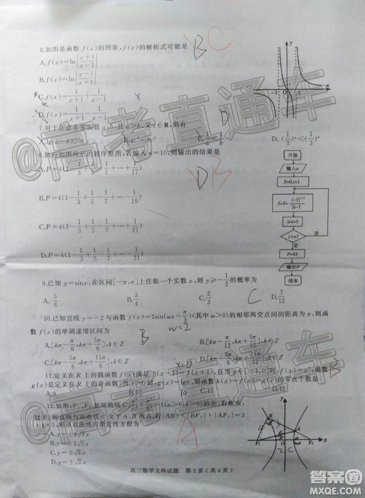 信陽(yáng)市2020-2021學(xué)年普通高中高三第二次教學(xué)質(zhì)量檢測(cè)文科數(shù)學(xué)試題及答案