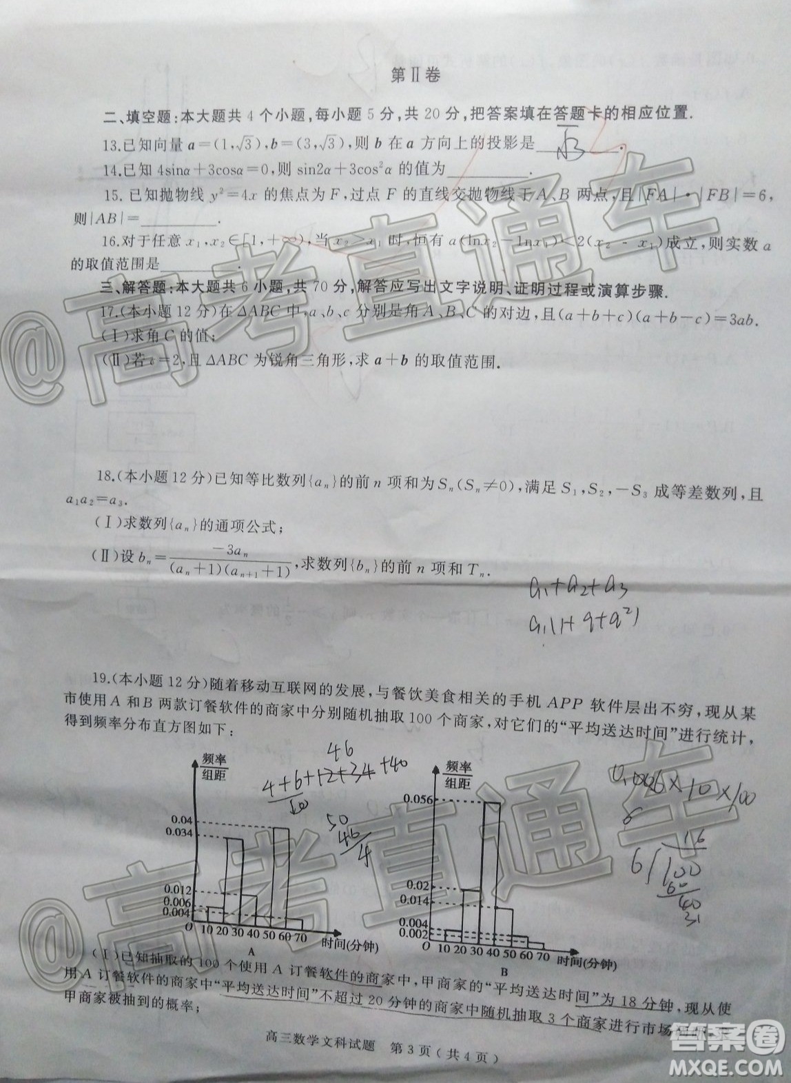 信陽(yáng)市2020-2021學(xué)年普通高中高三第二次教學(xué)質(zhì)量檢測(cè)文科數(shù)學(xué)試題及答案