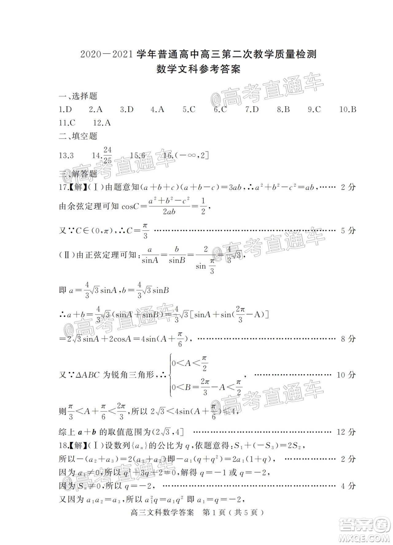 信陽(yáng)市2020-2021學(xué)年普通高中高三第二次教學(xué)質(zhì)量檢測(cè)文科數(shù)學(xué)試題及答案