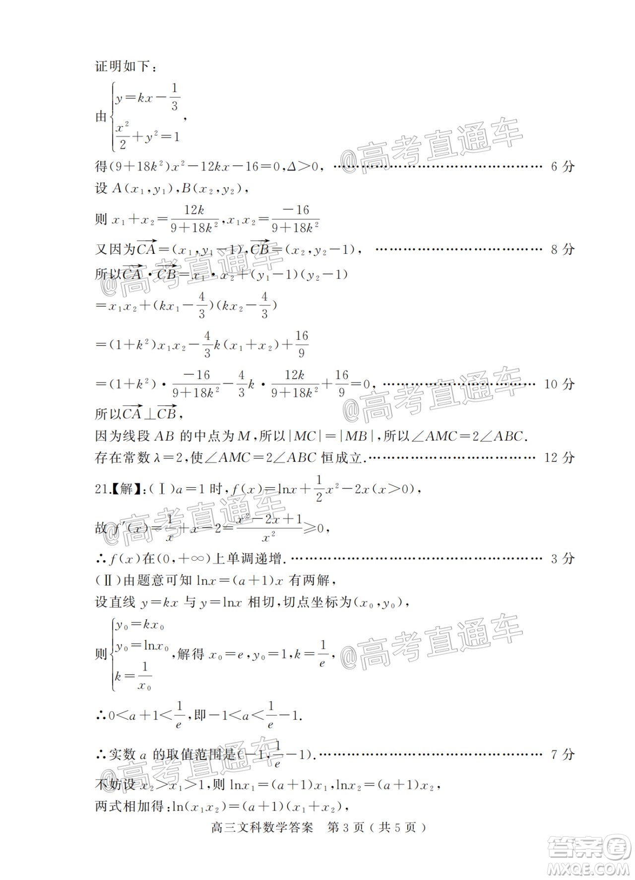 信陽(yáng)市2020-2021學(xué)年普通高中高三第二次教學(xué)質(zhì)量檢測(cè)文科數(shù)學(xué)試題及答案