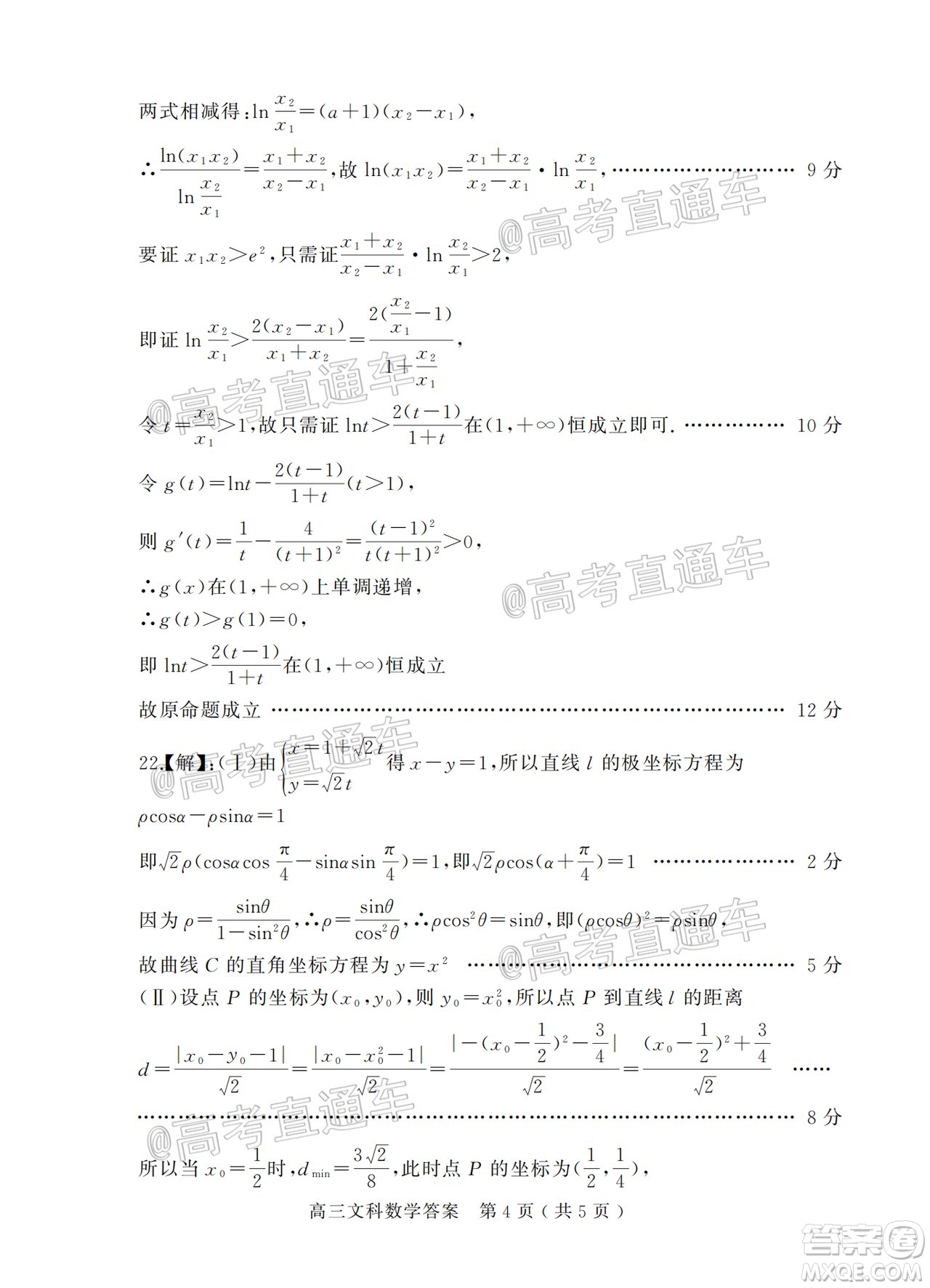 信陽(yáng)市2020-2021學(xué)年普通高中高三第二次教學(xué)質(zhì)量檢測(cè)文科數(shù)學(xué)試題及答案