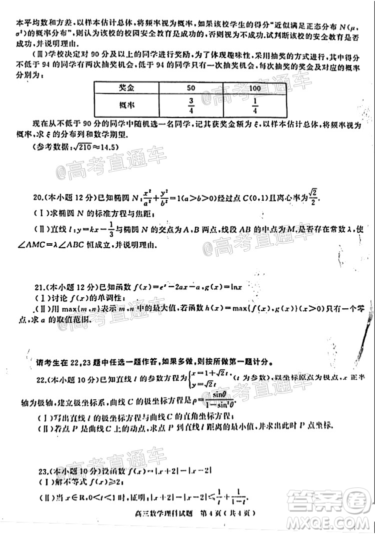 信陽(yáng)市2020-2021學(xué)年普通高中高三第二次教學(xué)質(zhì)量檢測(cè)理科數(shù)學(xué)試題及答案