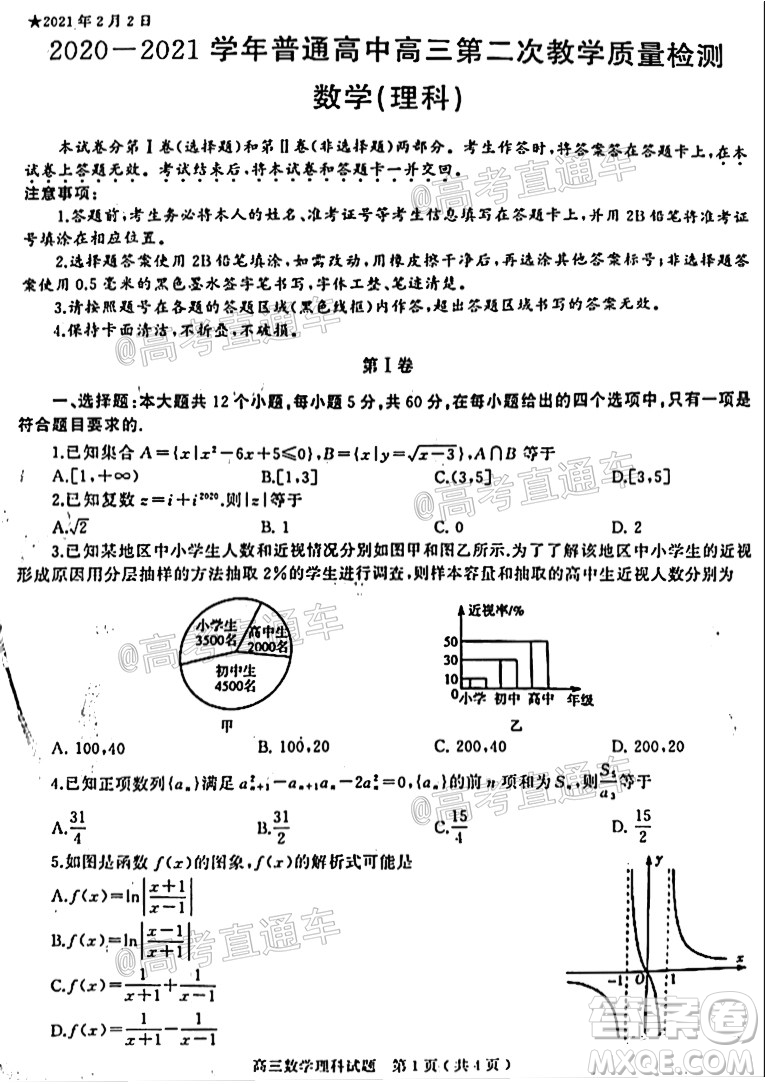 信陽(yáng)市2020-2021學(xué)年普通高中高三第二次教學(xué)質(zhì)量檢測(cè)理科數(shù)學(xué)試題及答案