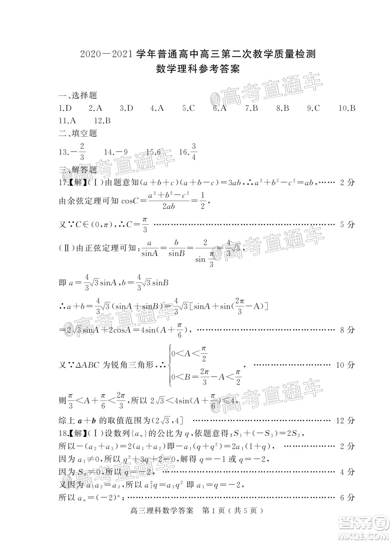 信陽(yáng)市2020-2021學(xué)年普通高中高三第二次教學(xué)質(zhì)量檢測(cè)理科數(shù)學(xué)試題及答案