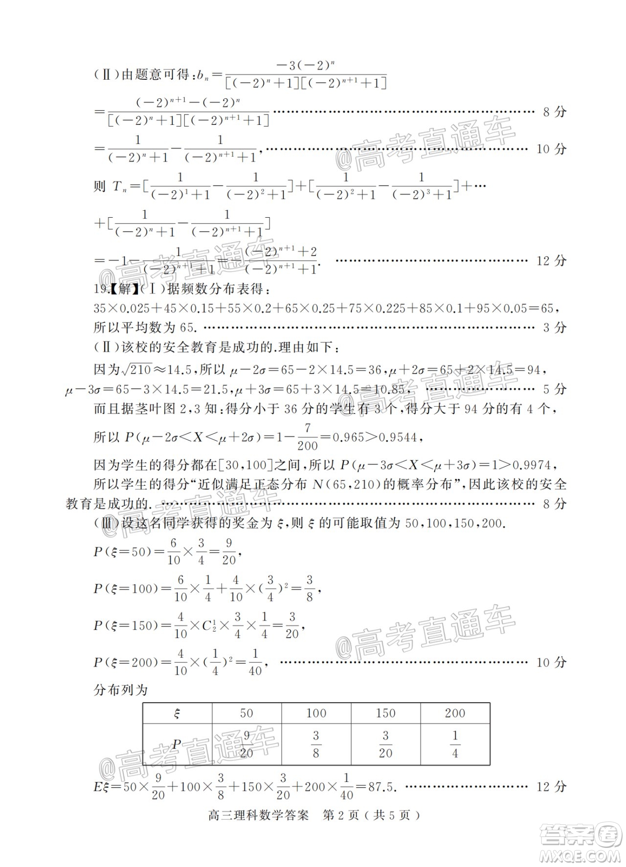 信陽(yáng)市2020-2021學(xué)年普通高中高三第二次教學(xué)質(zhì)量檢測(cè)理科數(shù)學(xué)試題及答案