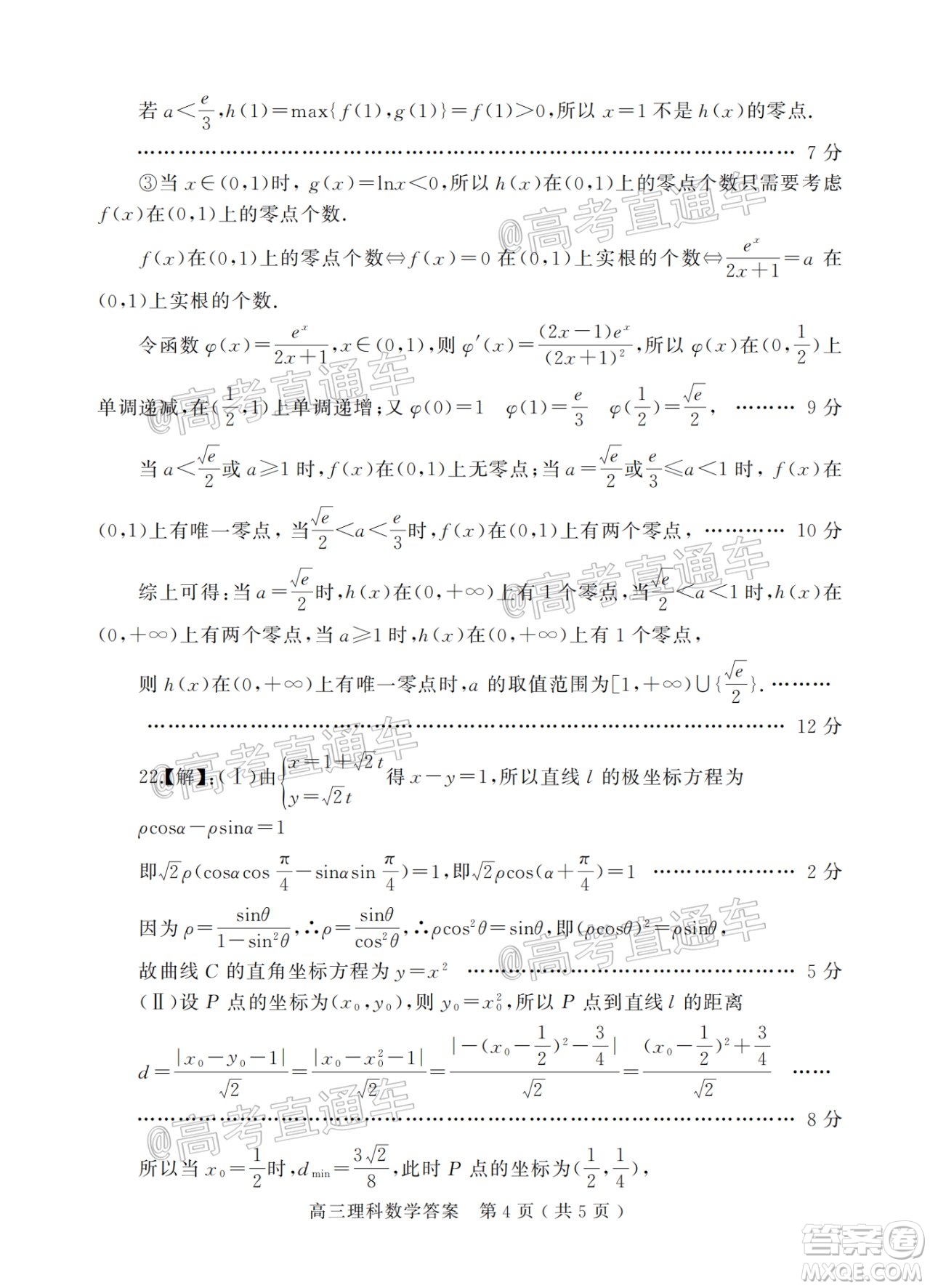 信陽(yáng)市2020-2021學(xué)年普通高中高三第二次教學(xué)質(zhì)量檢測(cè)理科數(shù)學(xué)試題及答案