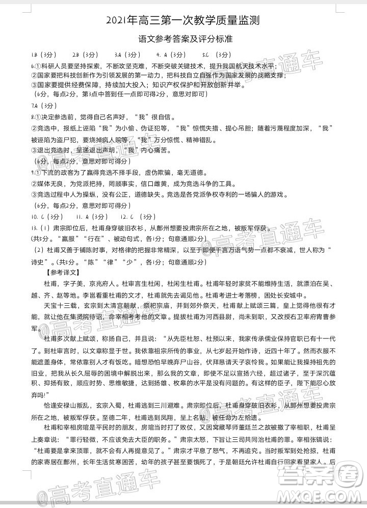 滁州市2021年高三第一次教學(xué)質(zhì)量監(jiān)測語文試題及答案