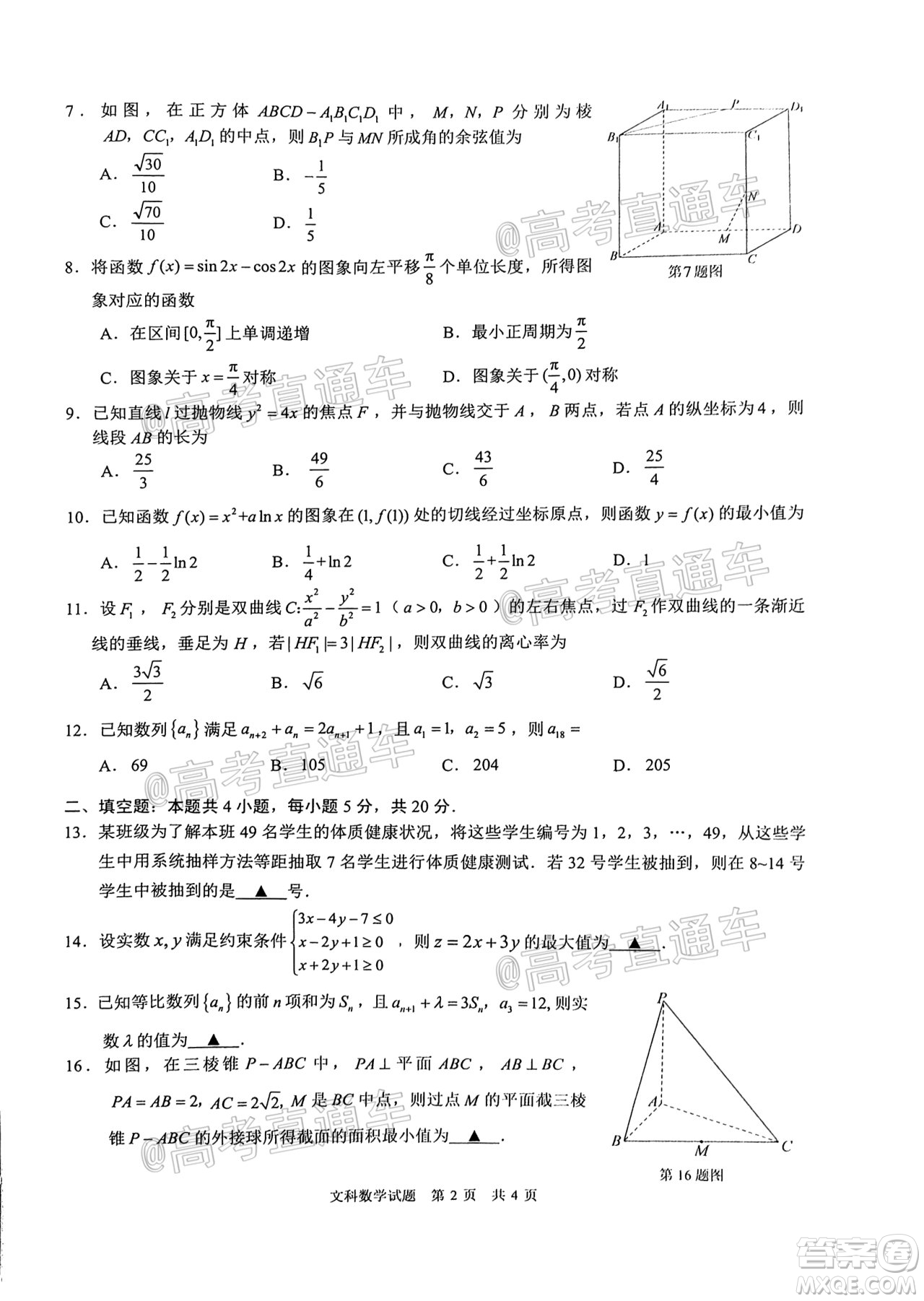 滁州市2021年高三第一次教學(xué)質(zhì)量監(jiān)測(cè)文科數(shù)學(xué)試題及答案