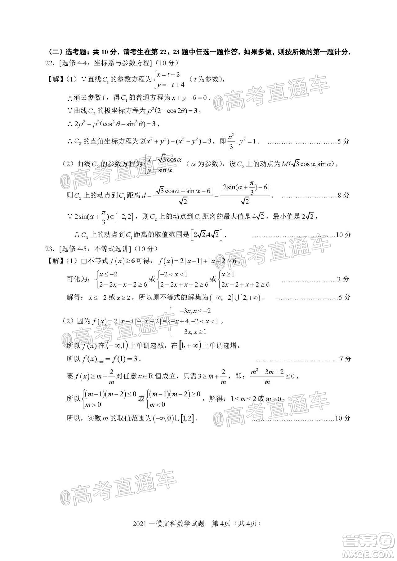 滁州市2021年高三第一次教學(xué)質(zhì)量監(jiān)測(cè)文科數(shù)學(xué)試題及答案