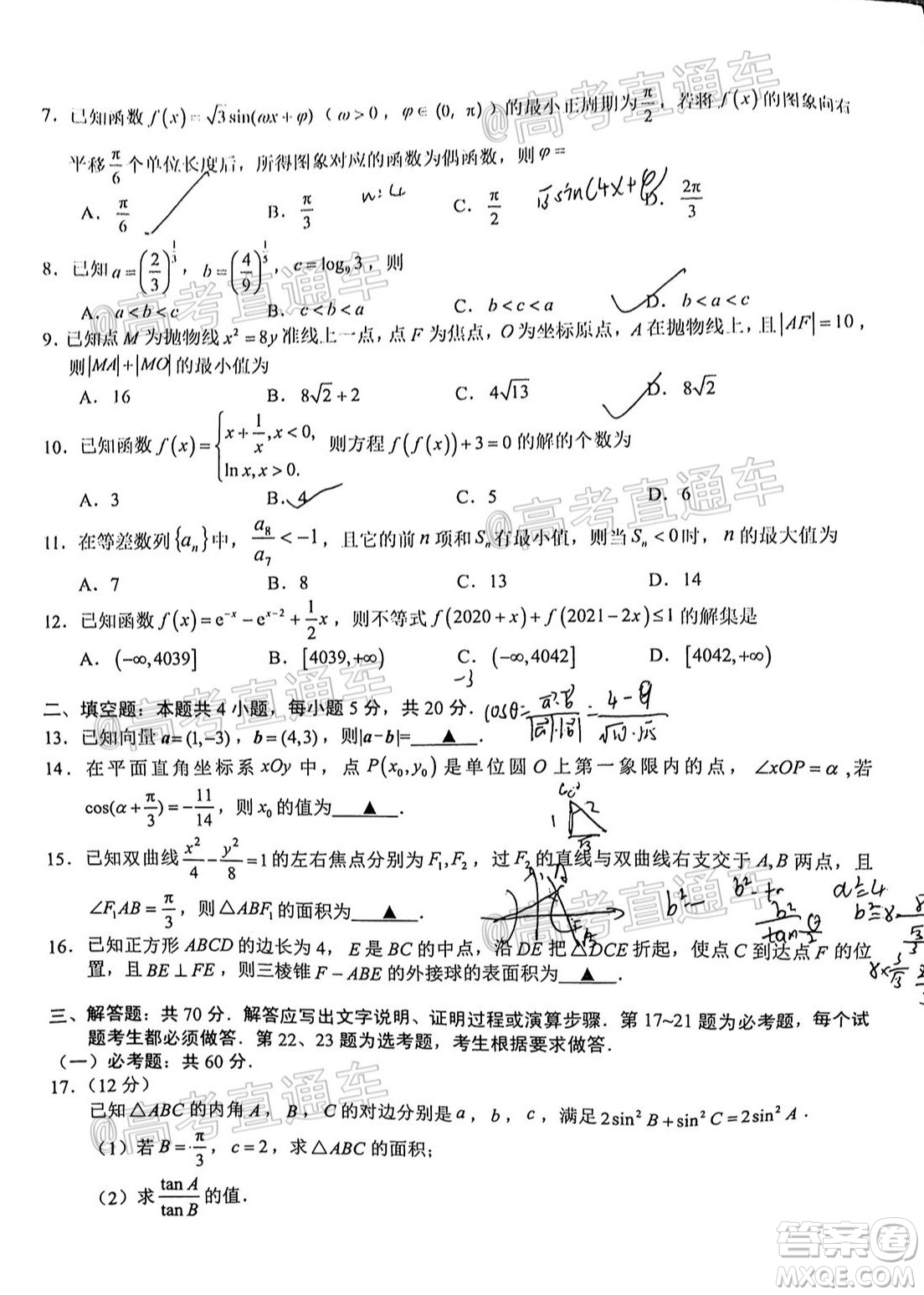 滁州市2021年高三第一次教學(xué)質(zhì)量監(jiān)測理科數(shù)學(xué)試題及答案