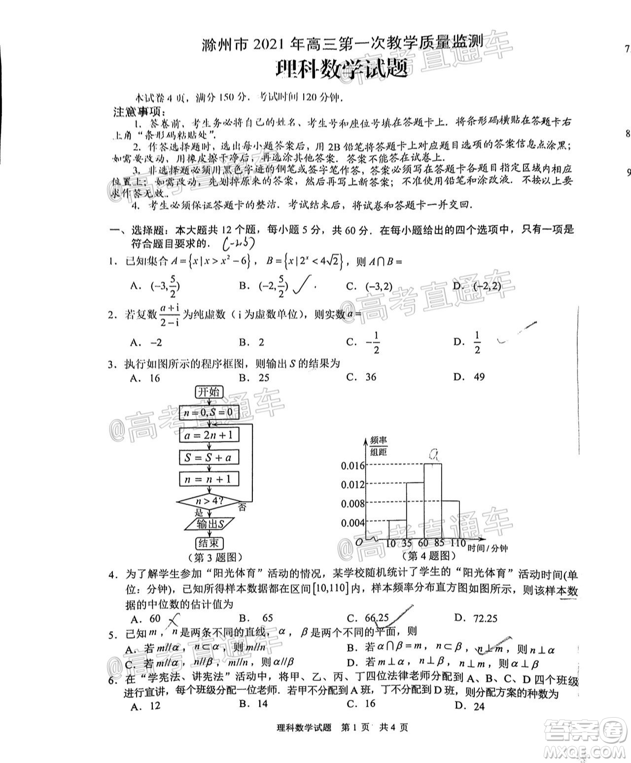 滁州市2021年高三第一次教學(xué)質(zhì)量監(jiān)測理科數(shù)學(xué)試題及答案