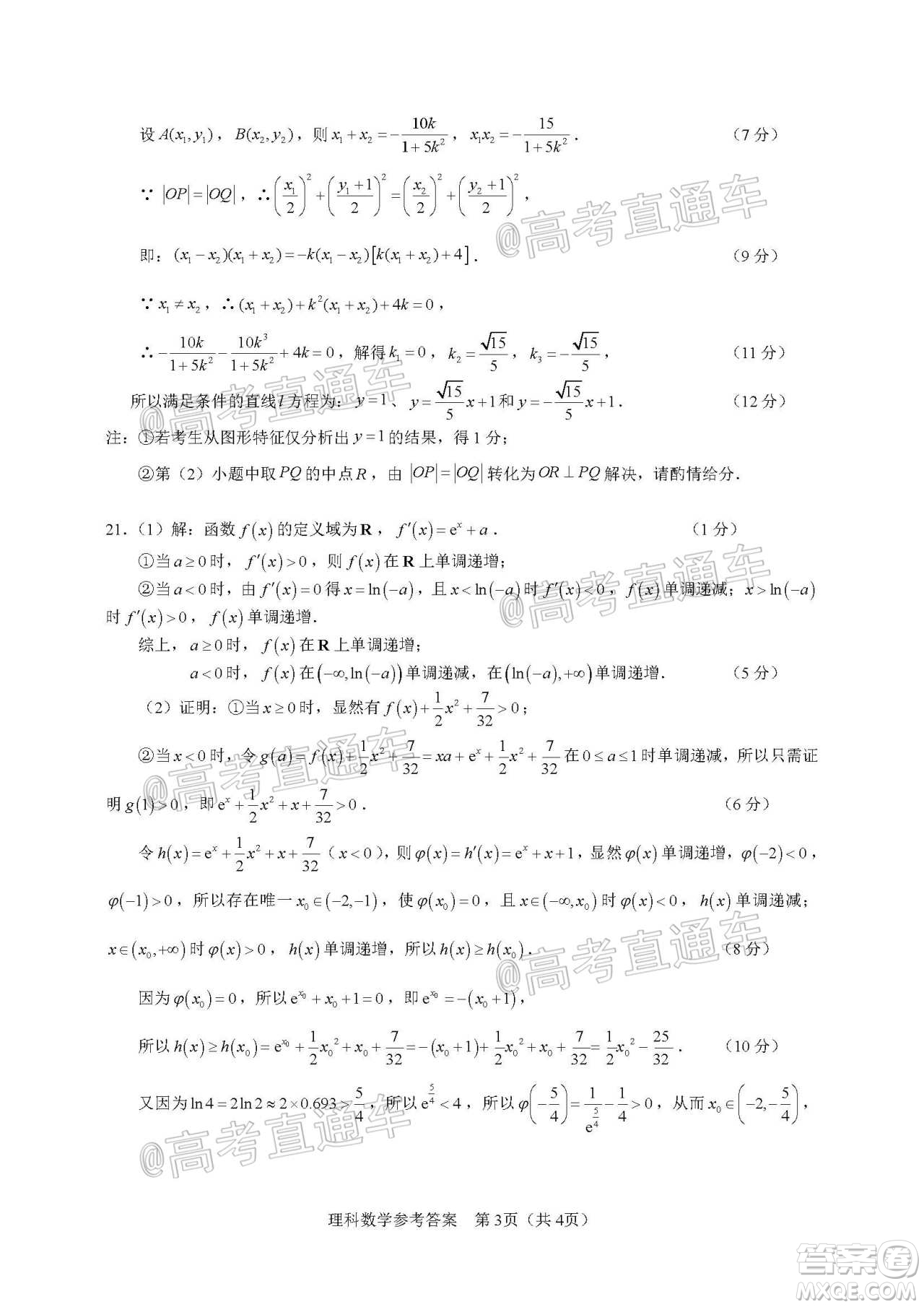 滁州市2021年高三第一次教學(xué)質(zhì)量監(jiān)測理科數(shù)學(xué)試題及答案