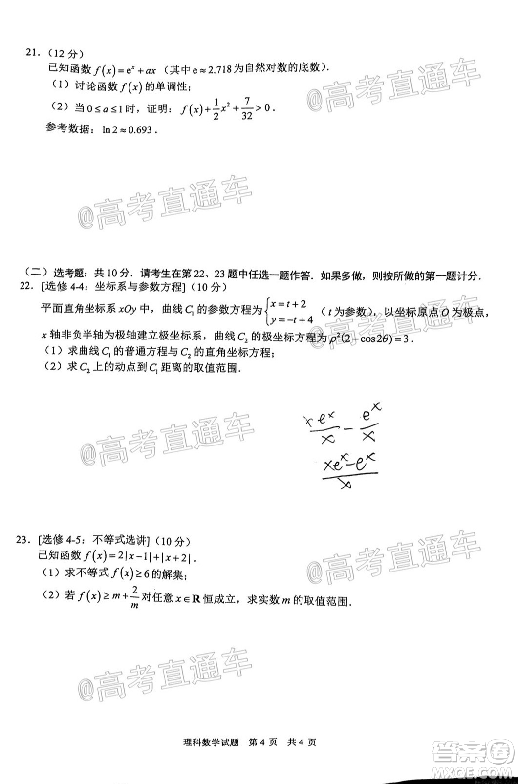 滁州市2021年高三第一次教學(xué)質(zhì)量監(jiān)測理科數(shù)學(xué)試題及答案