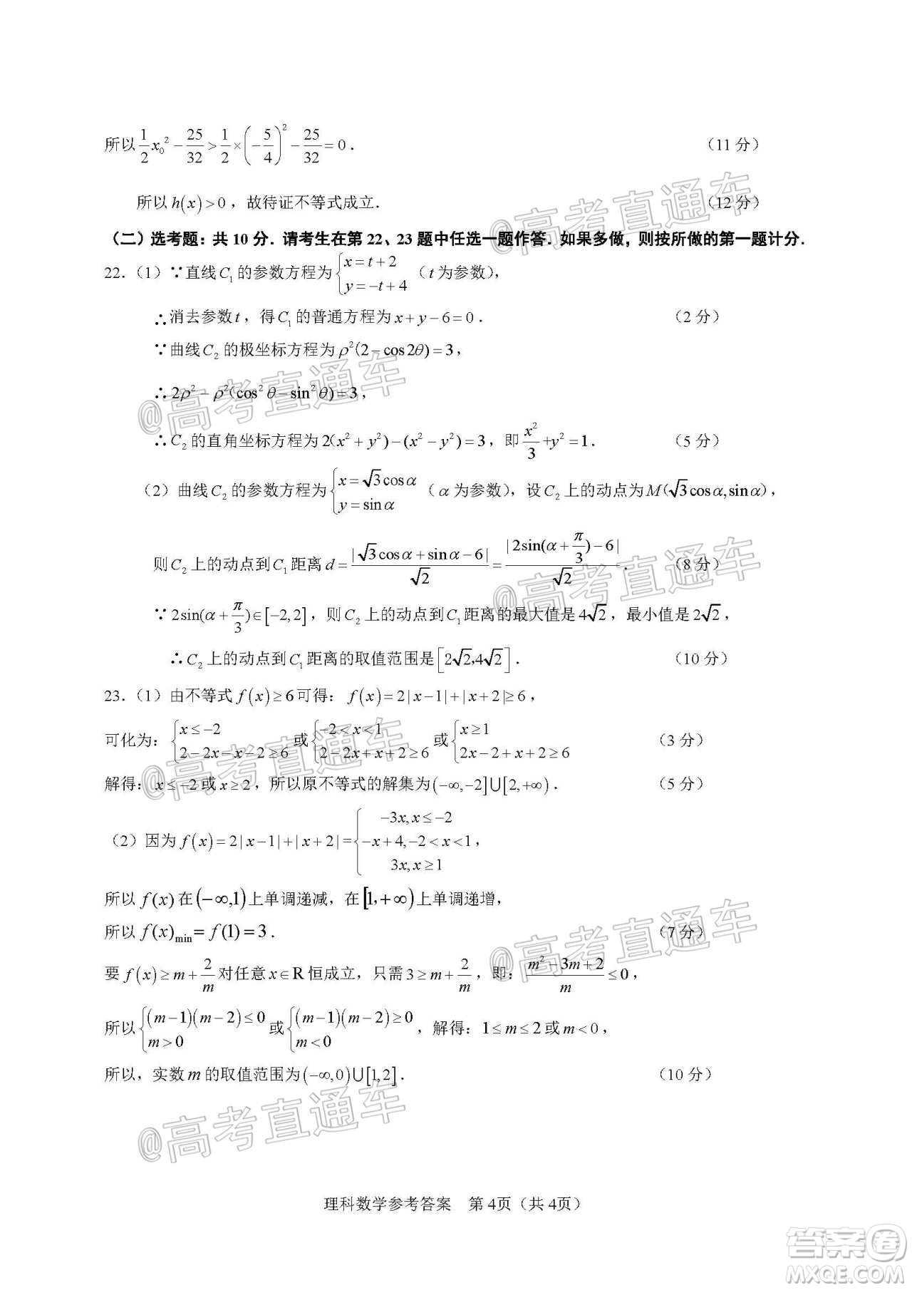 滁州市2021年高三第一次教學(xué)質(zhì)量監(jiān)測理科數(shù)學(xué)試題及答案