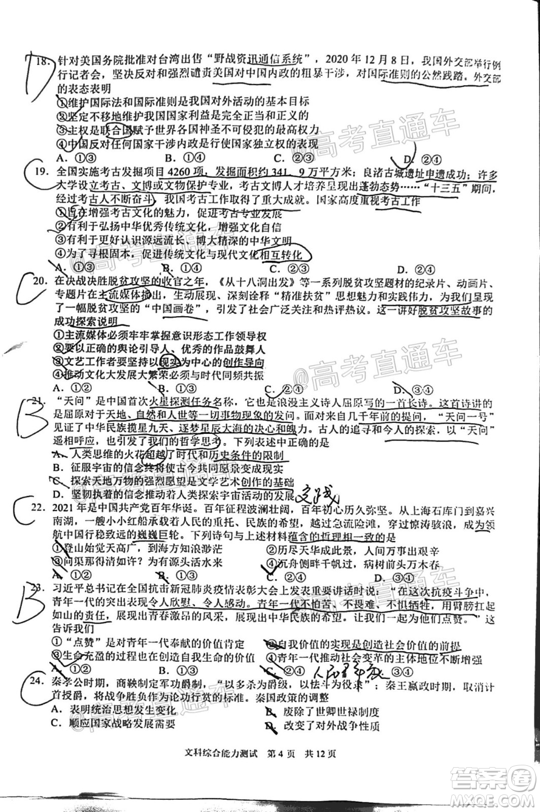 滁州市2021年高三第一次教學(xué)質(zhì)量監(jiān)測(cè)文科綜合試題及答案