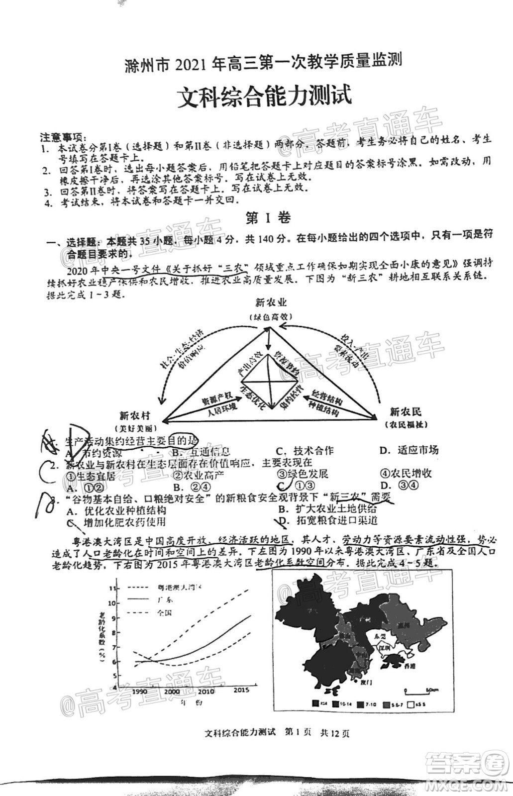 滁州市2021年高三第一次教學(xué)質(zhì)量監(jiān)測(cè)文科綜合試題及答案